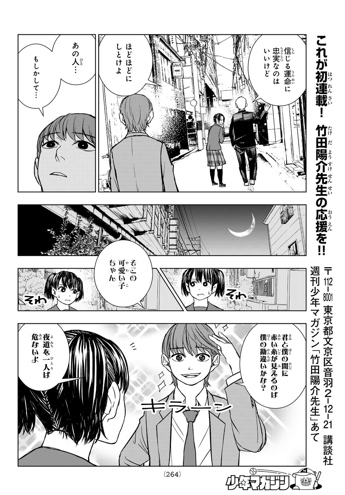 Mononoke no Ran - Chapter 4 - Page 14