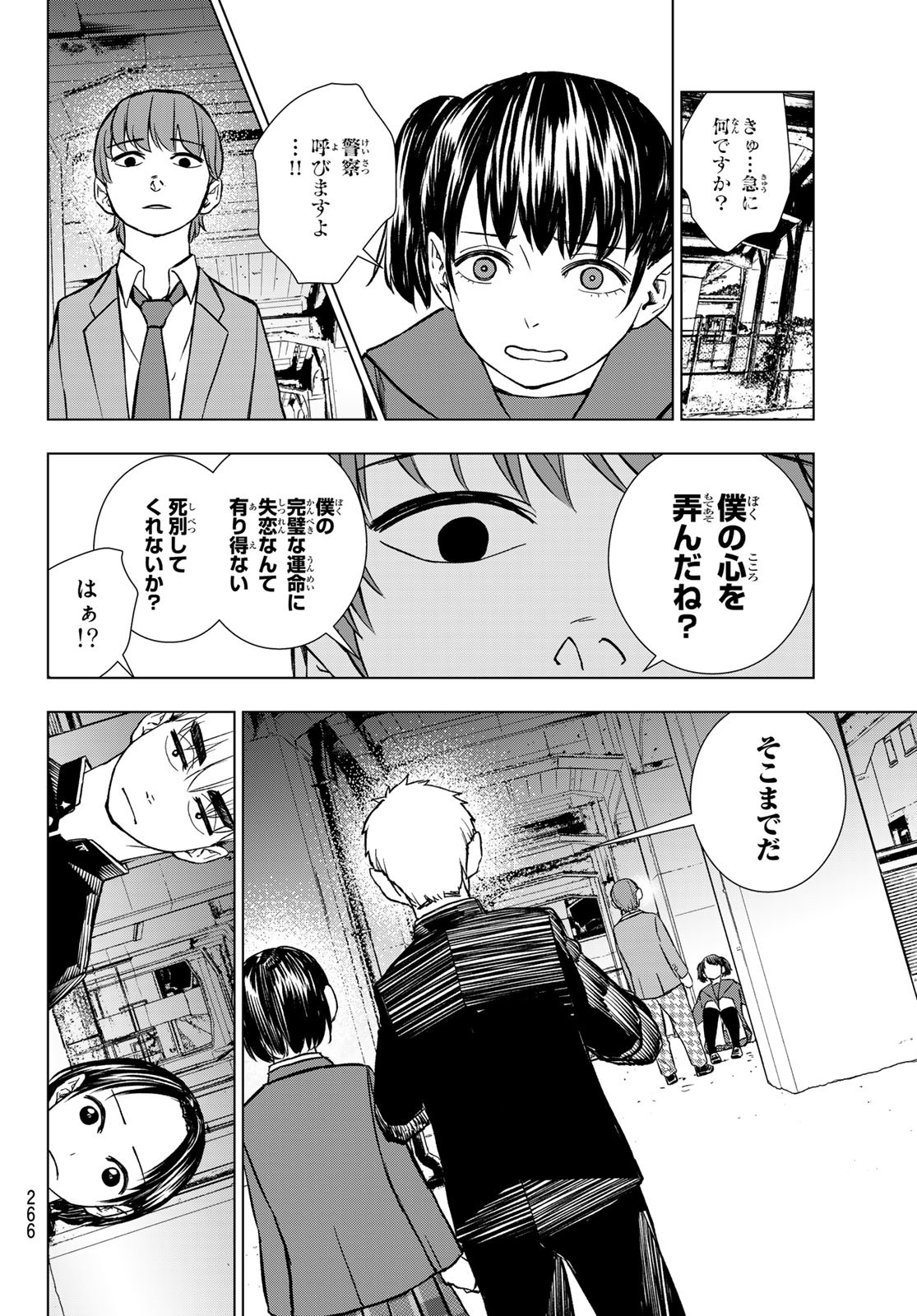 Mononoke no Ran - Chapter 4 - Page 16