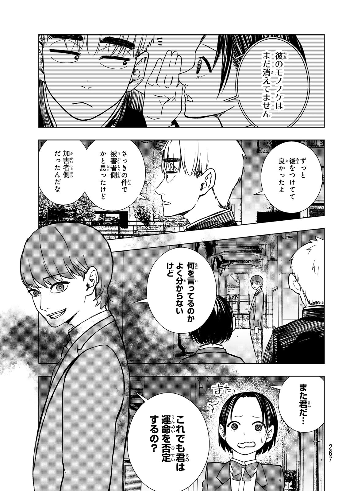 Mononoke no Ran - Chapter 4 - Page 17