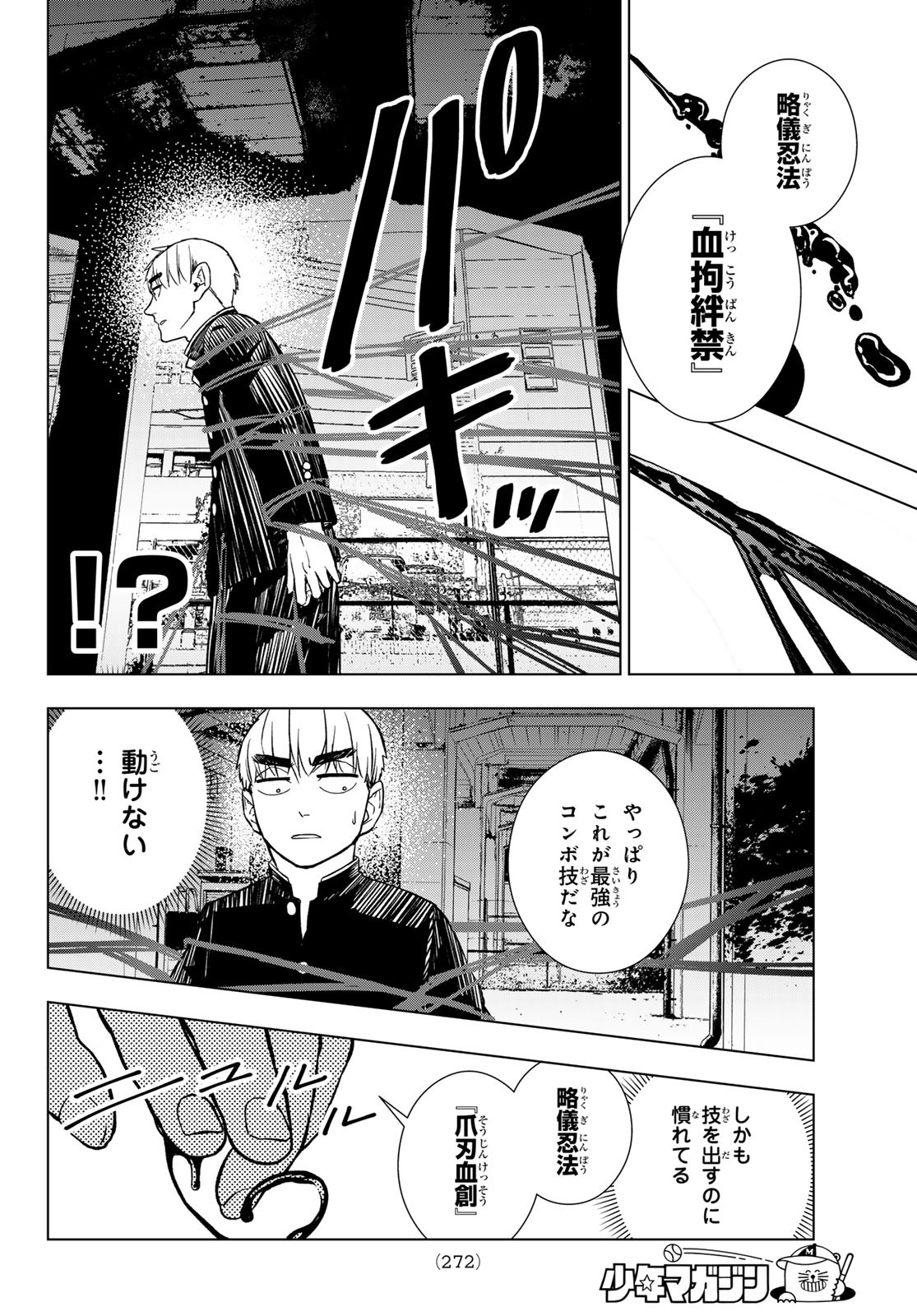 Mononoke no Ran - Chapter 4 - Page 22