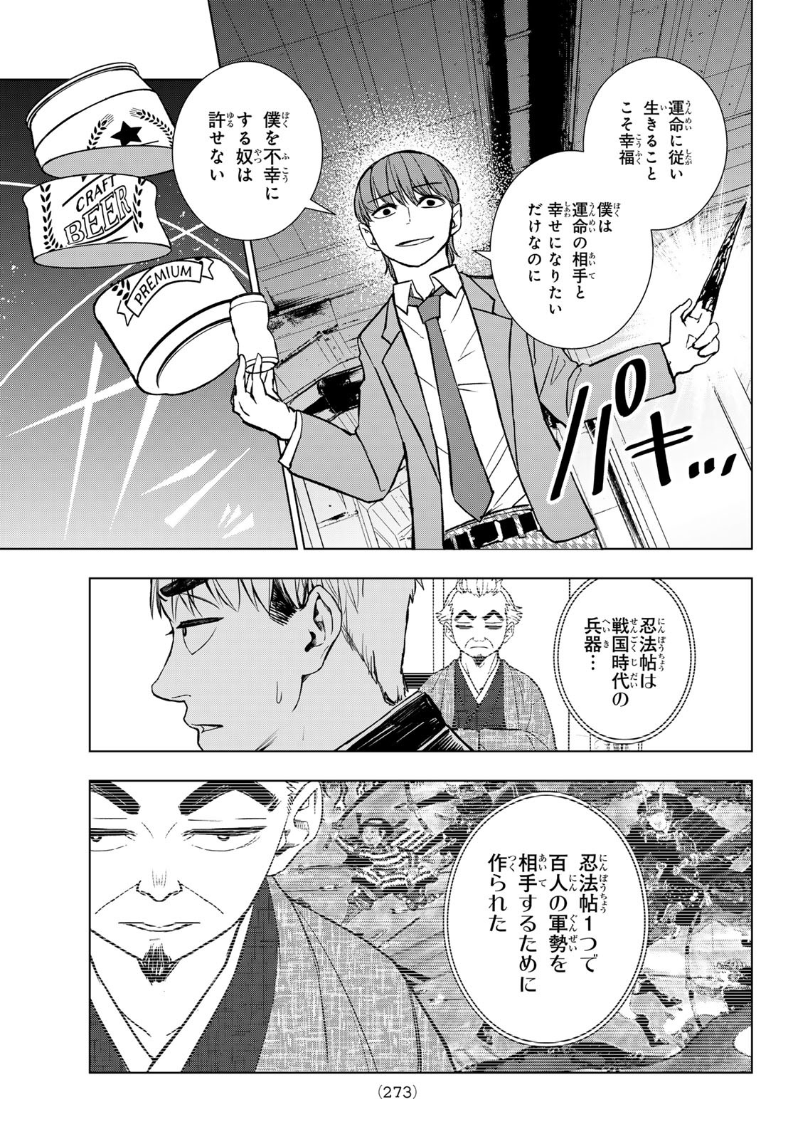 Mononoke no Ran - Chapter 4 - Page 23