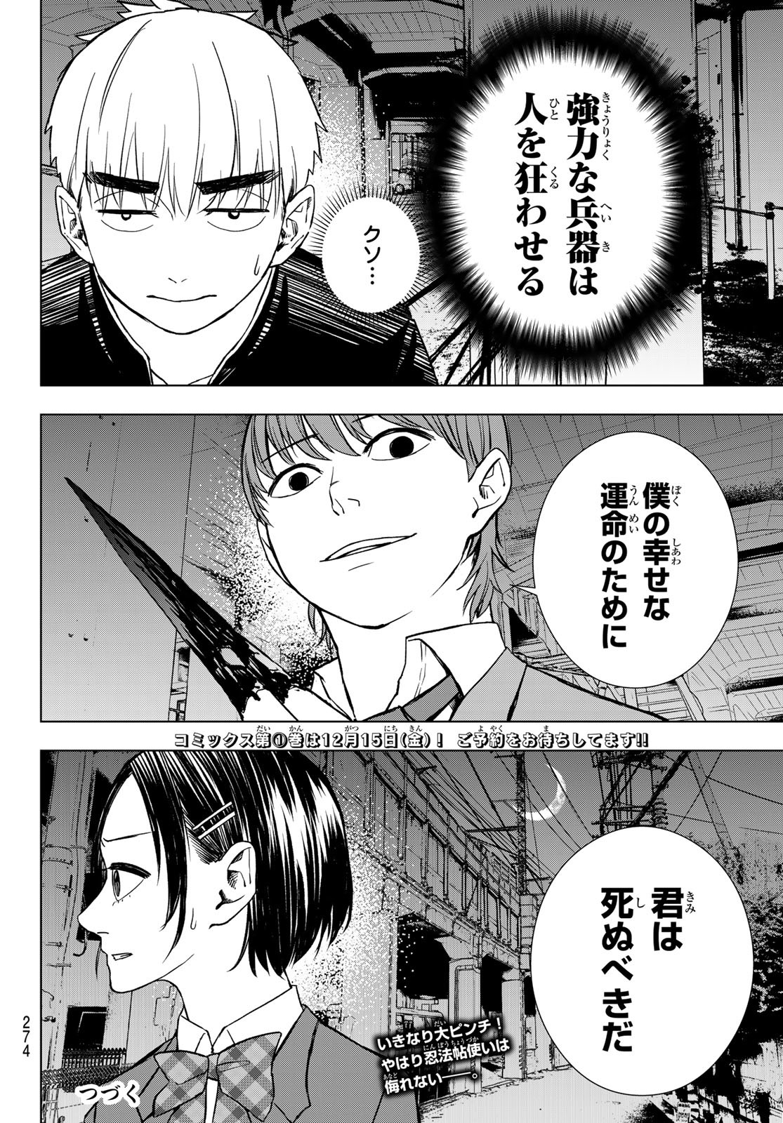 Mononoke no Ran - Chapter 4 - Page 24