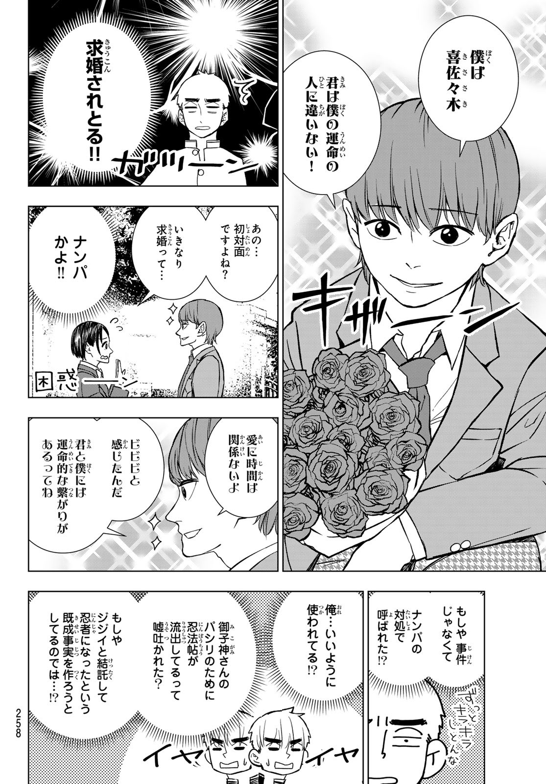 Mononoke no Ran - Chapter 4 - Page 8