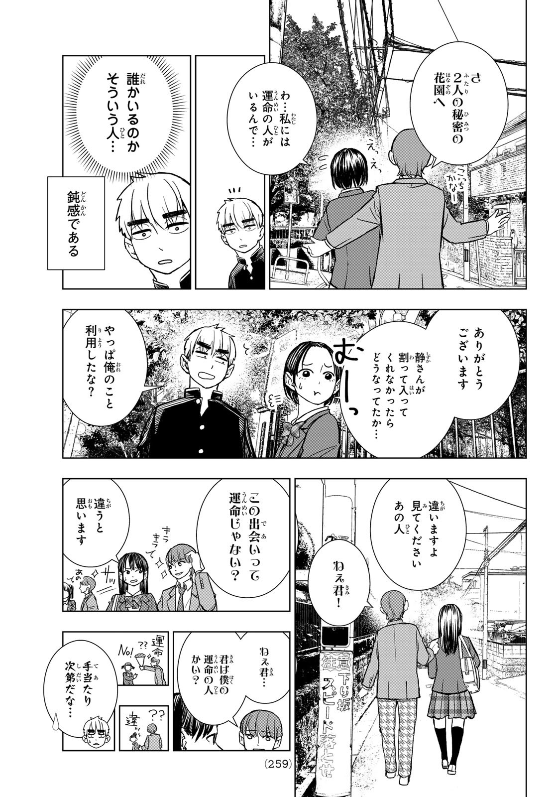 Mononoke no Ran - Chapter 4 - Page 9