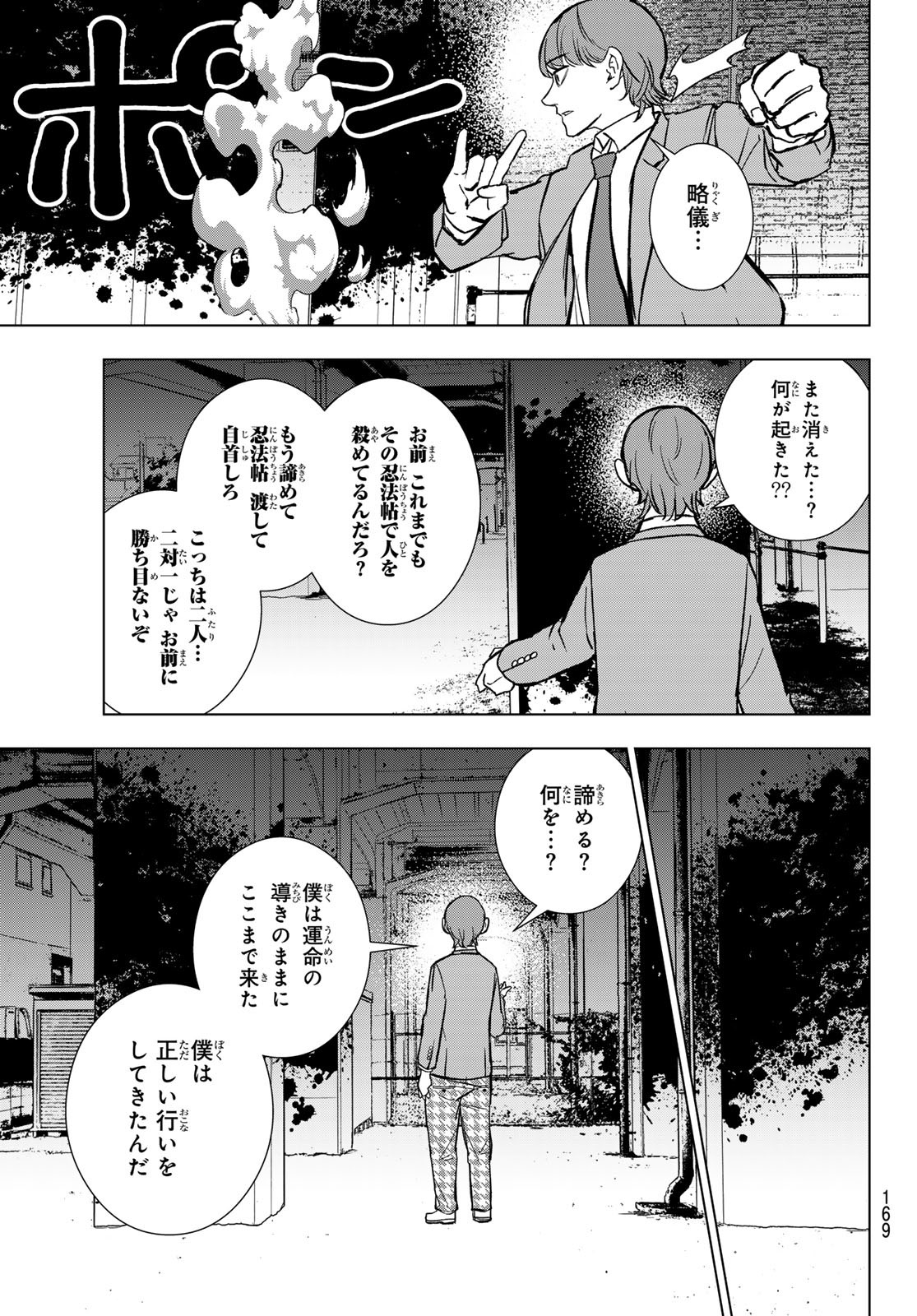 Mononoke no Ran - Chapter 5 - Page 11