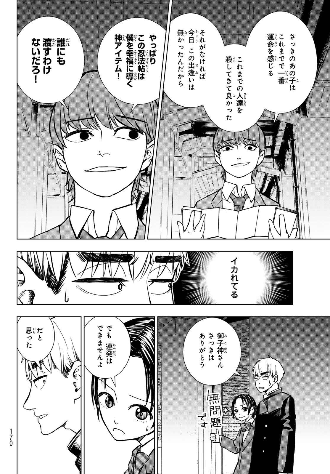 Mononoke no Ran - Chapter 5 - Page 12