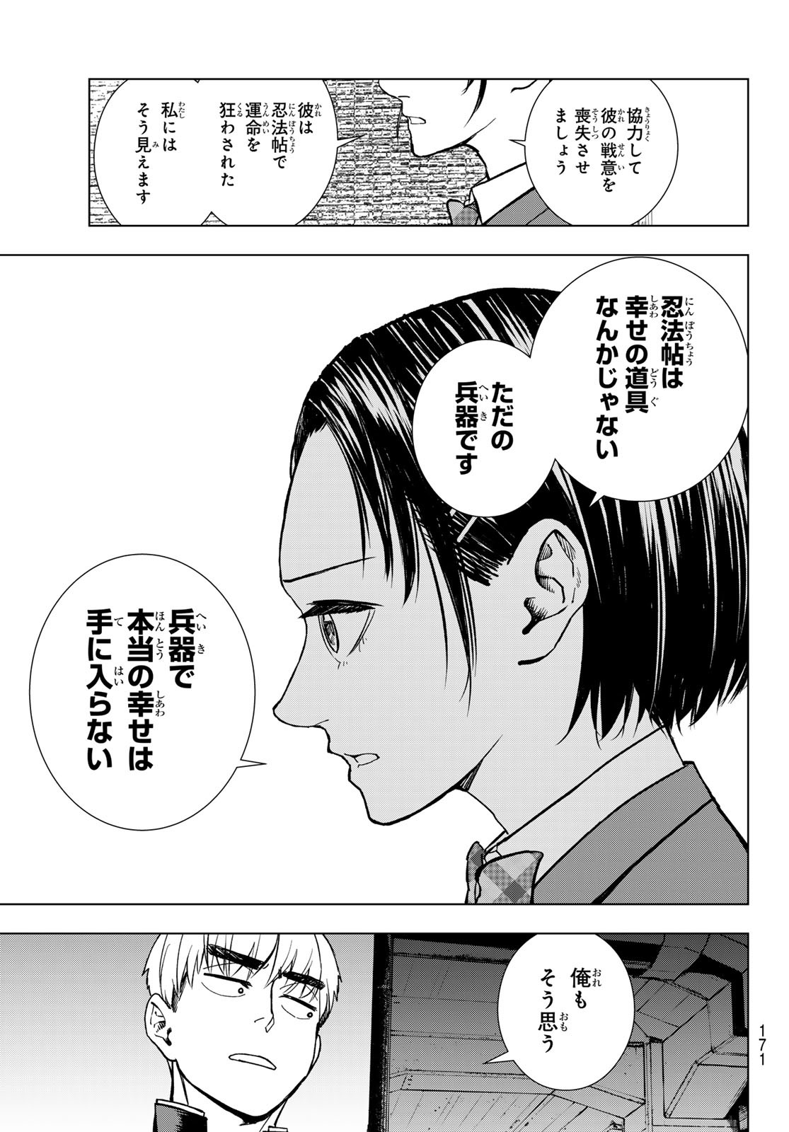 Mononoke no Ran - Chapter 5 - Page 13