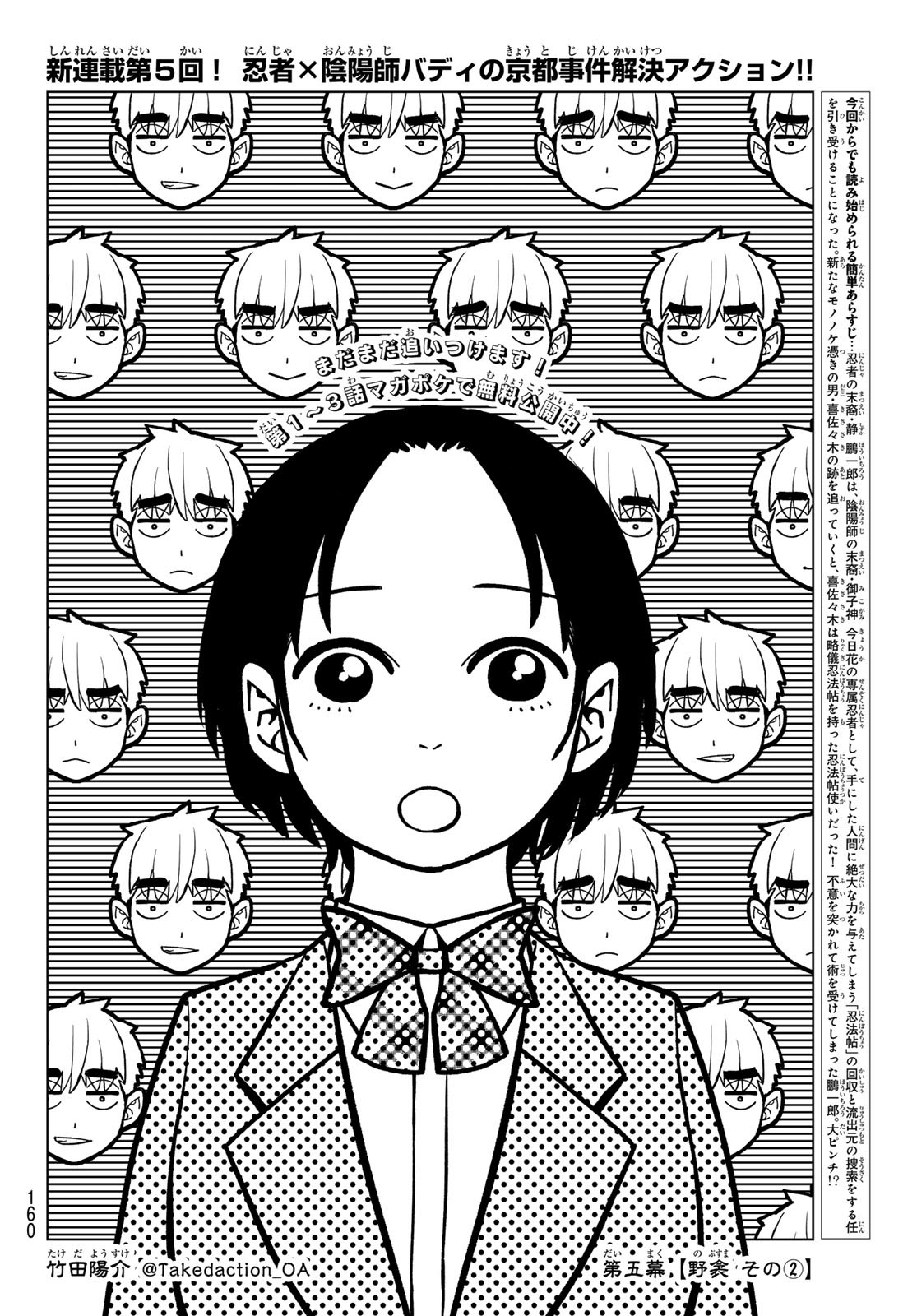 Mononoke no Ran - Chapter 5 - Page 2