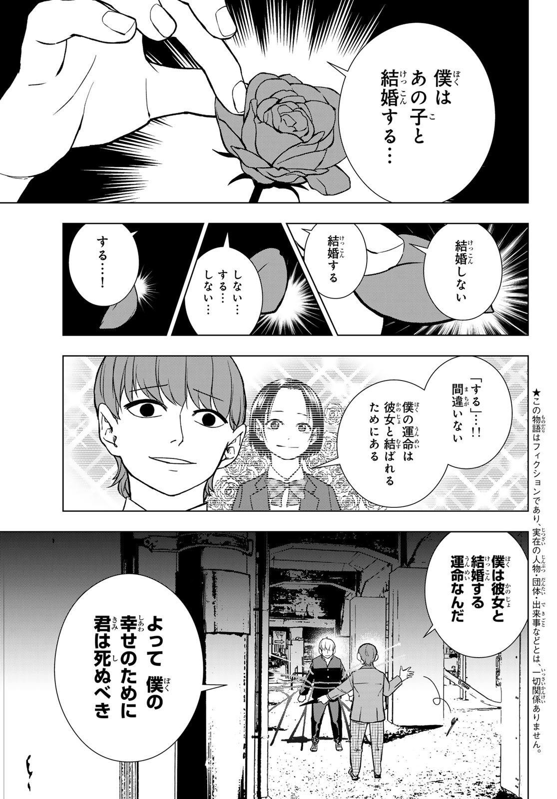 Mononoke no Ran - Chapter 5 - Page 3