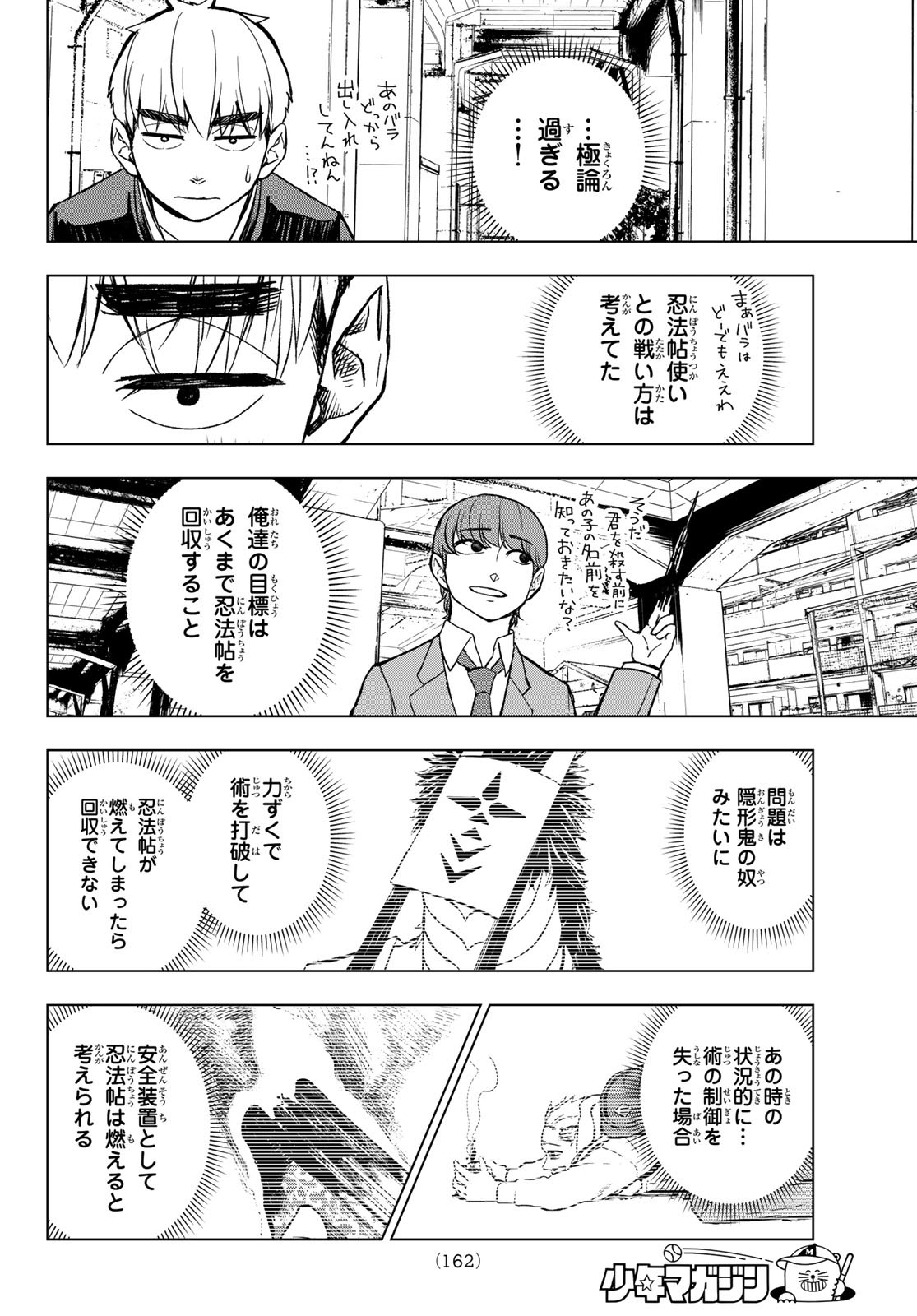 Mononoke no Ran - Chapter 5 - Page 4