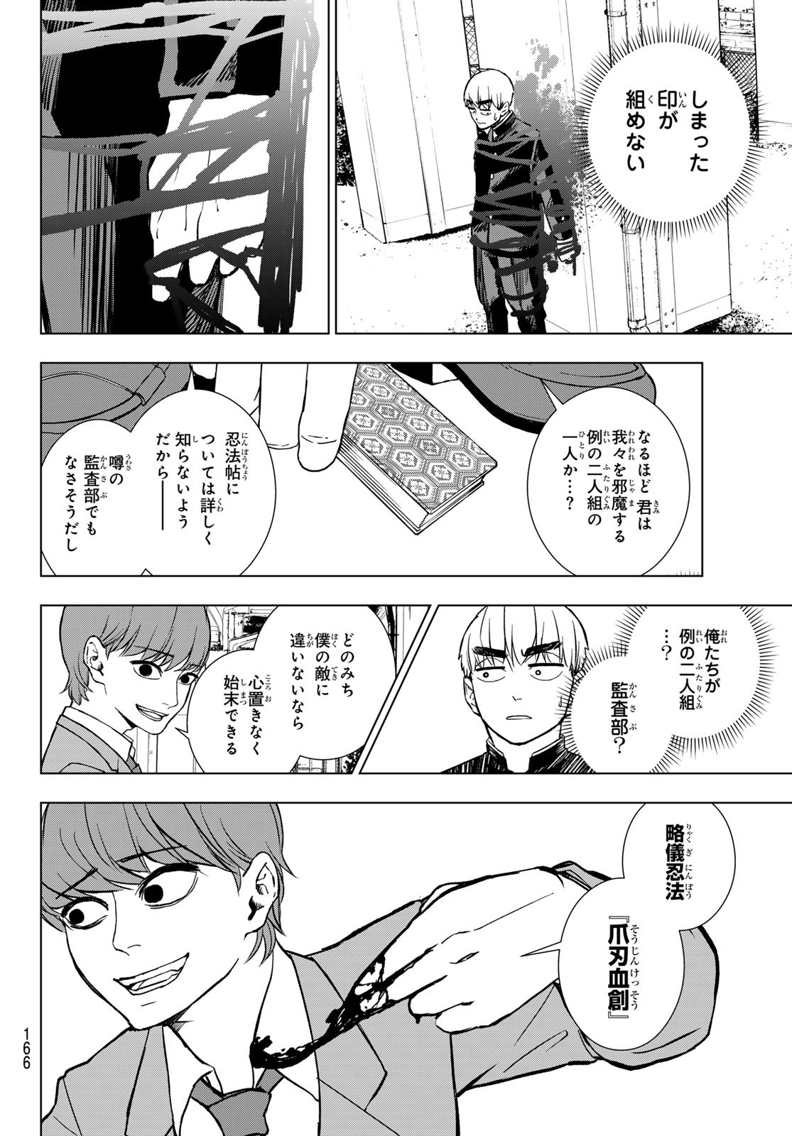 Mononoke no Ran - Chapter 5 - Page 8