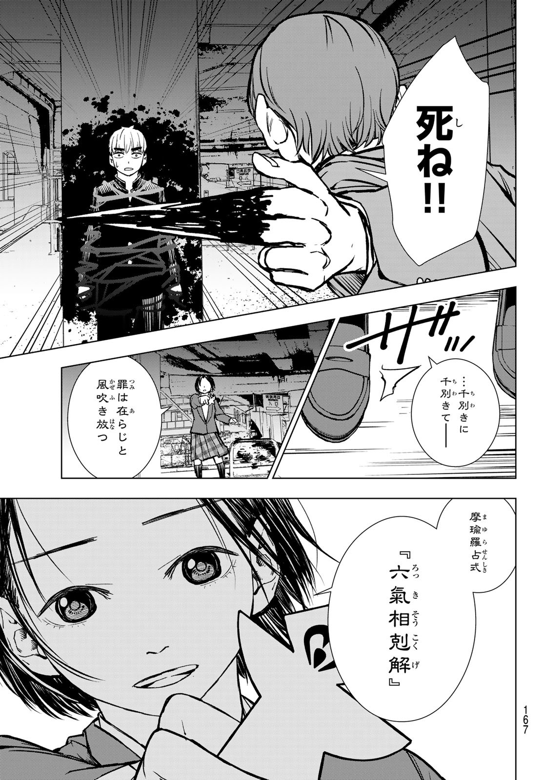 Mononoke no Ran - Chapter 5 - Page 9