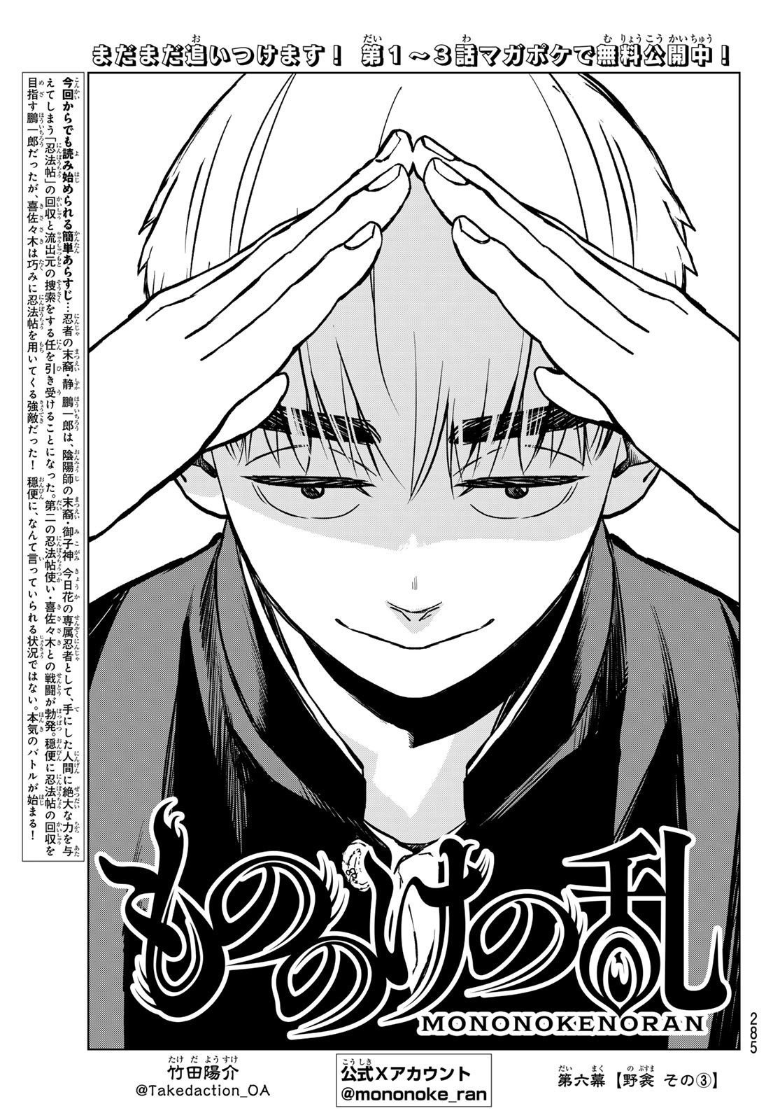 Mononoke no Ran - Chapter 6 - Page 1