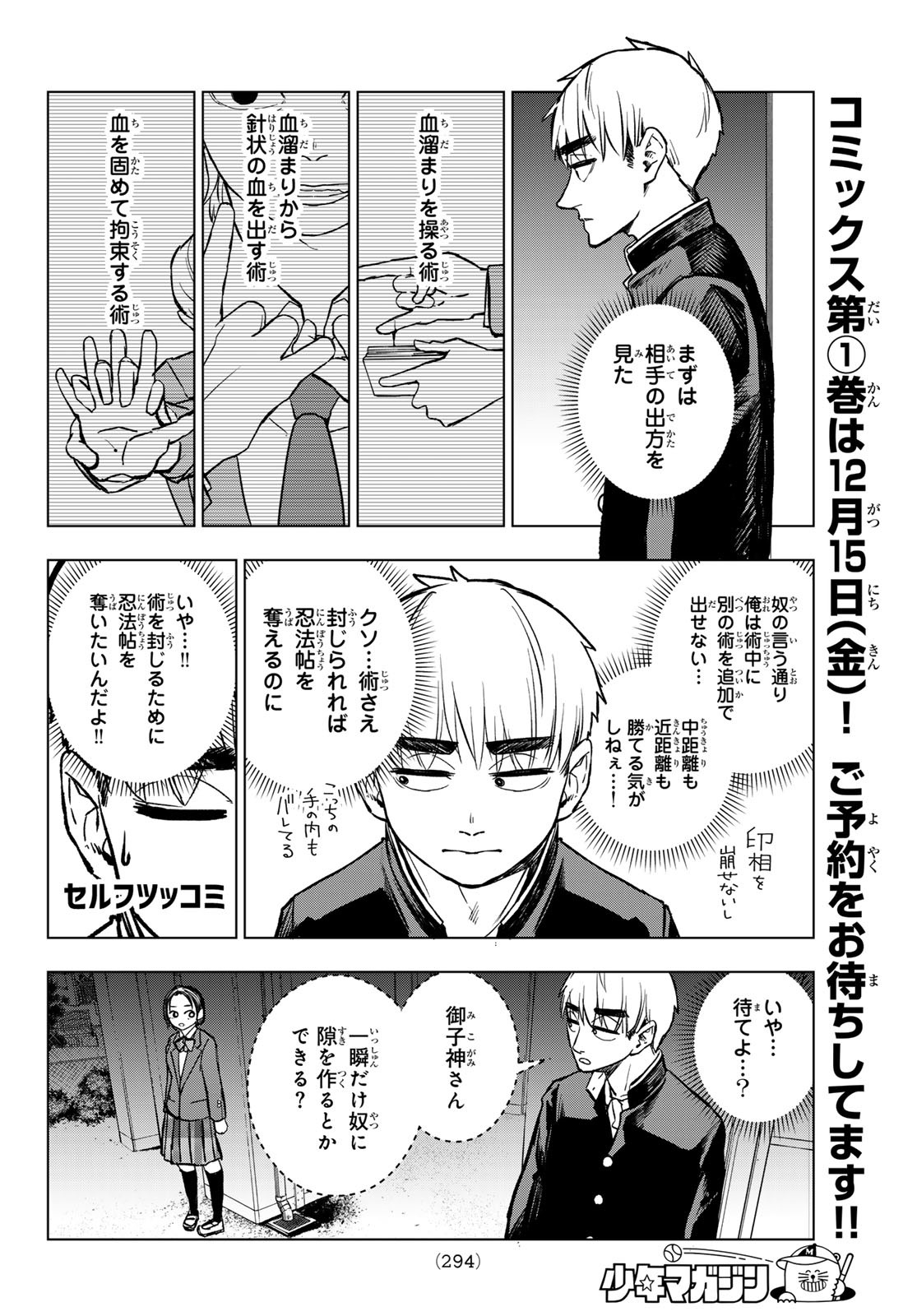 Mononoke no Ran - Chapter 6 - Page 10