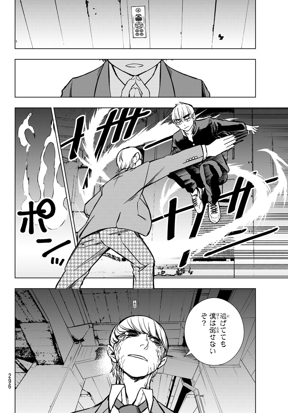 Mononoke no Ran - Chapter 6 - Page 12