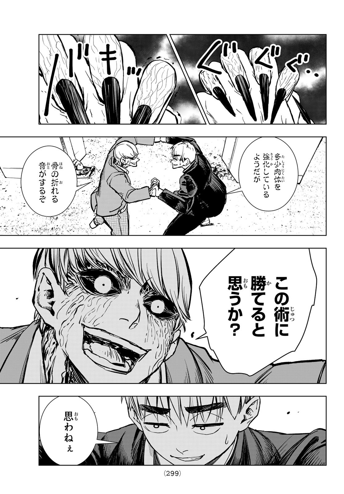 Mononoke no Ran - Chapter 6 - Page 15