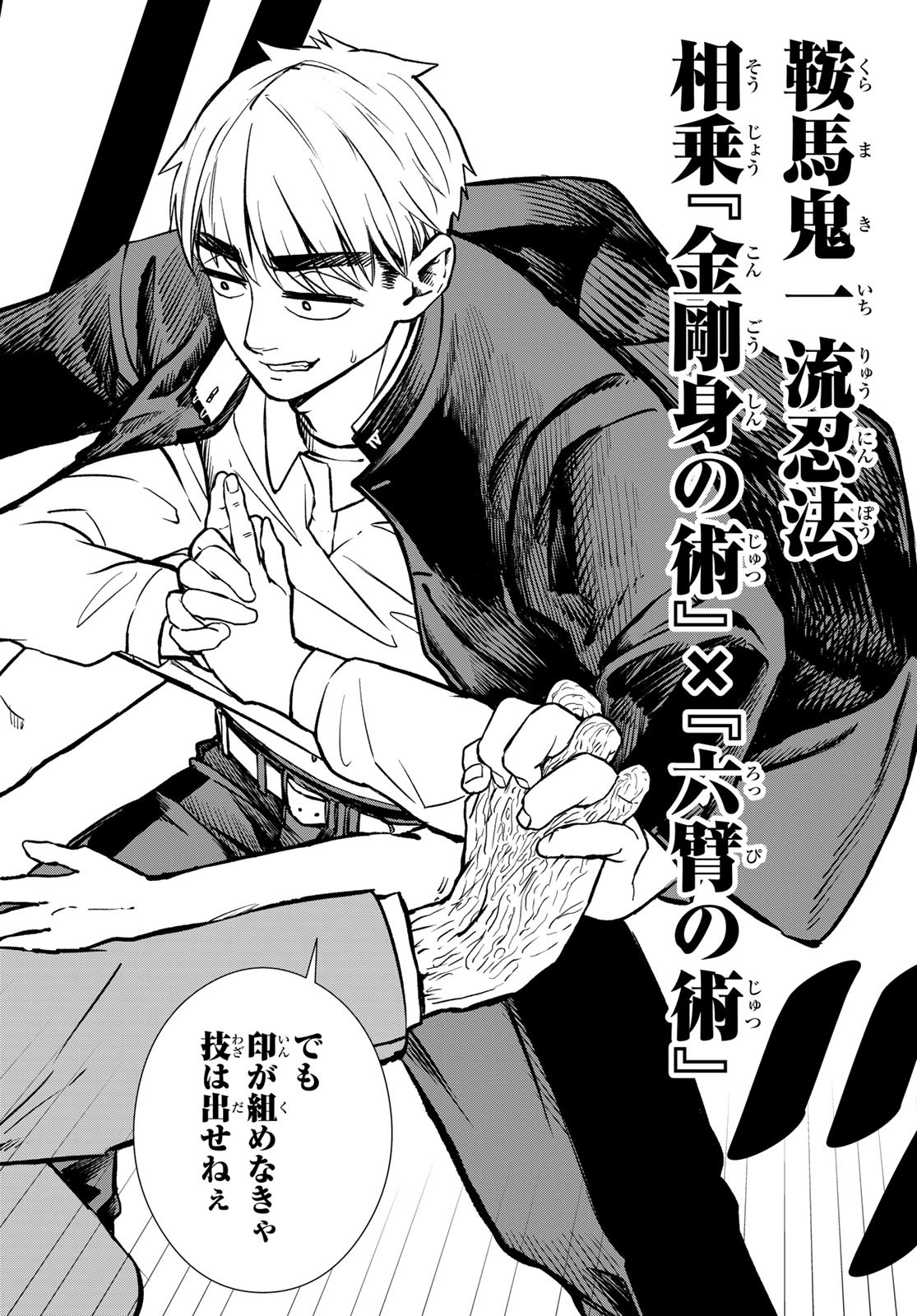 Mononoke no Ran - Chapter 6 - Page 16