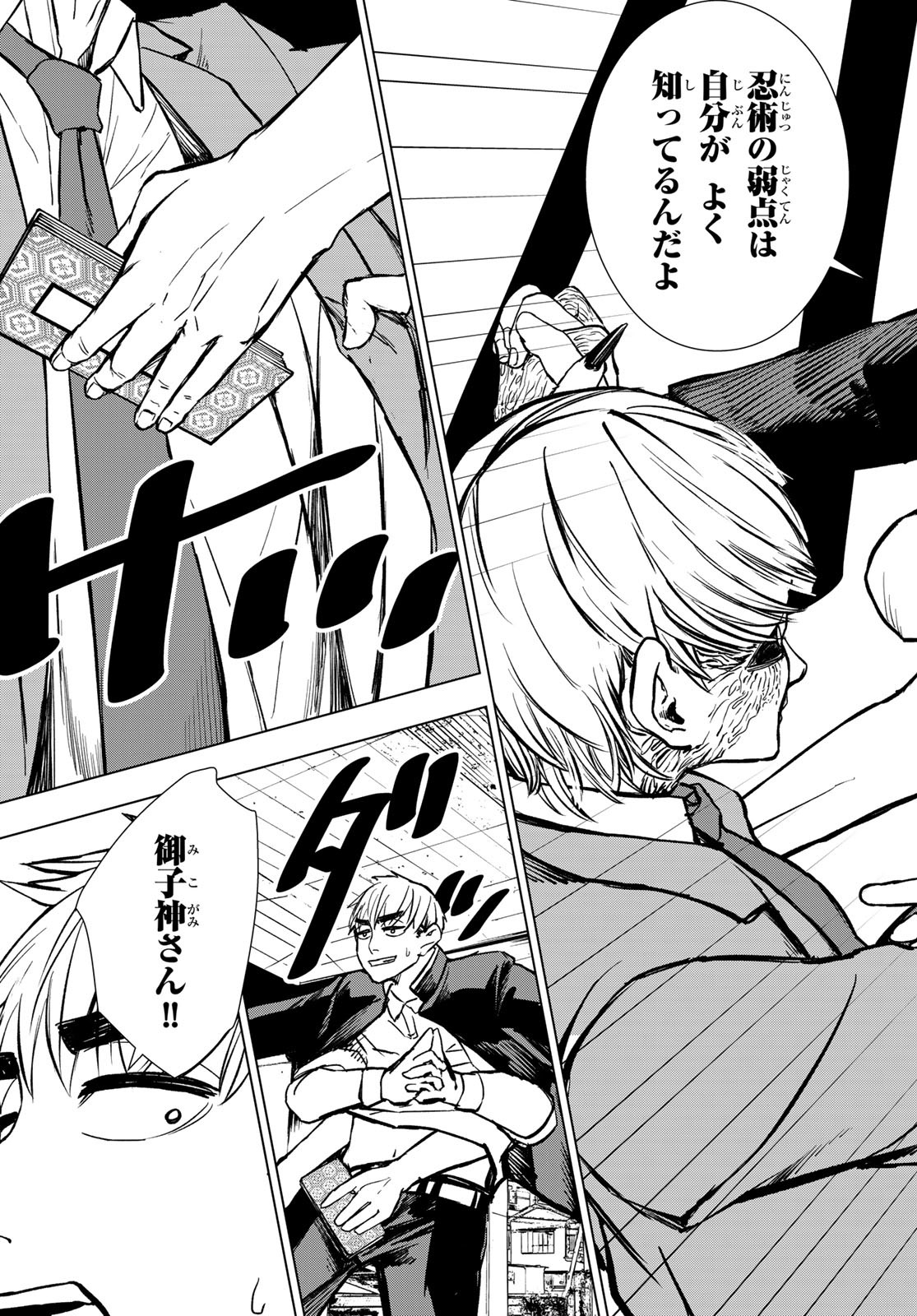 Mononoke no Ran - Chapter 6 - Page 17