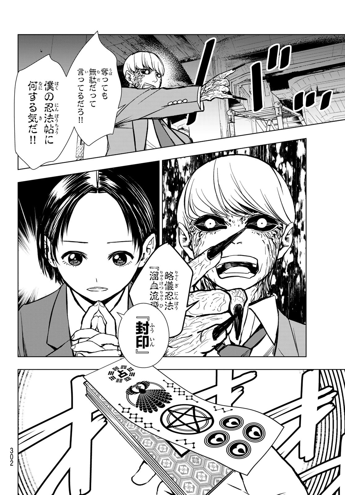 Mononoke no Ran - Chapter 6 - Page 18