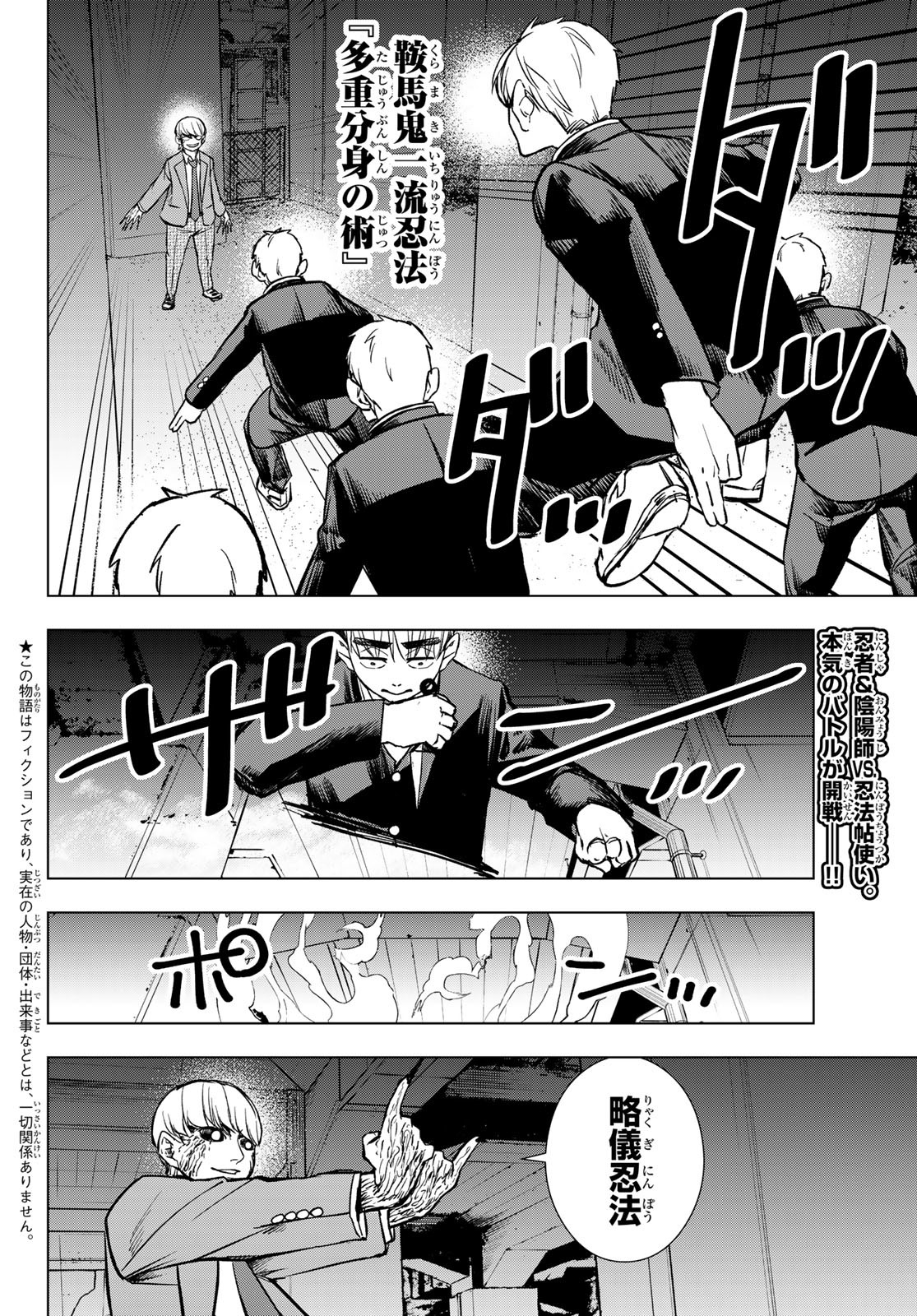 Mononoke no Ran - Chapter 6 - Page 2