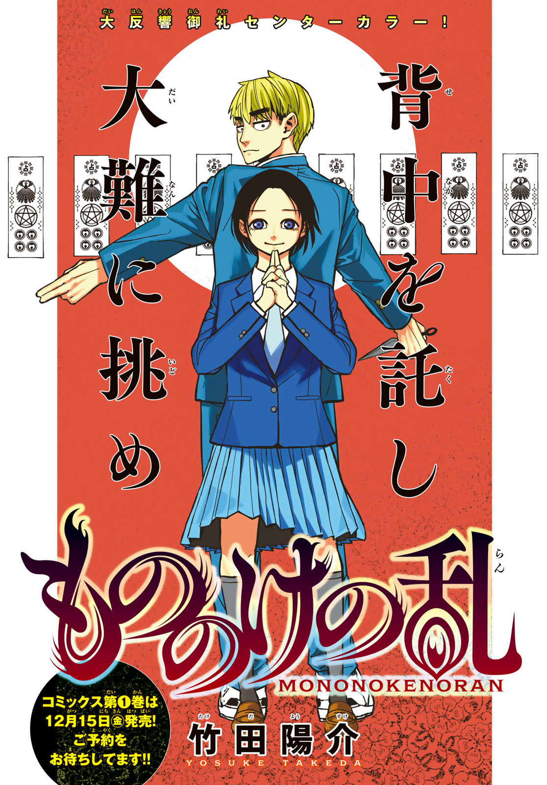 Mononoke no Ran - Chapter 7 - Page 1