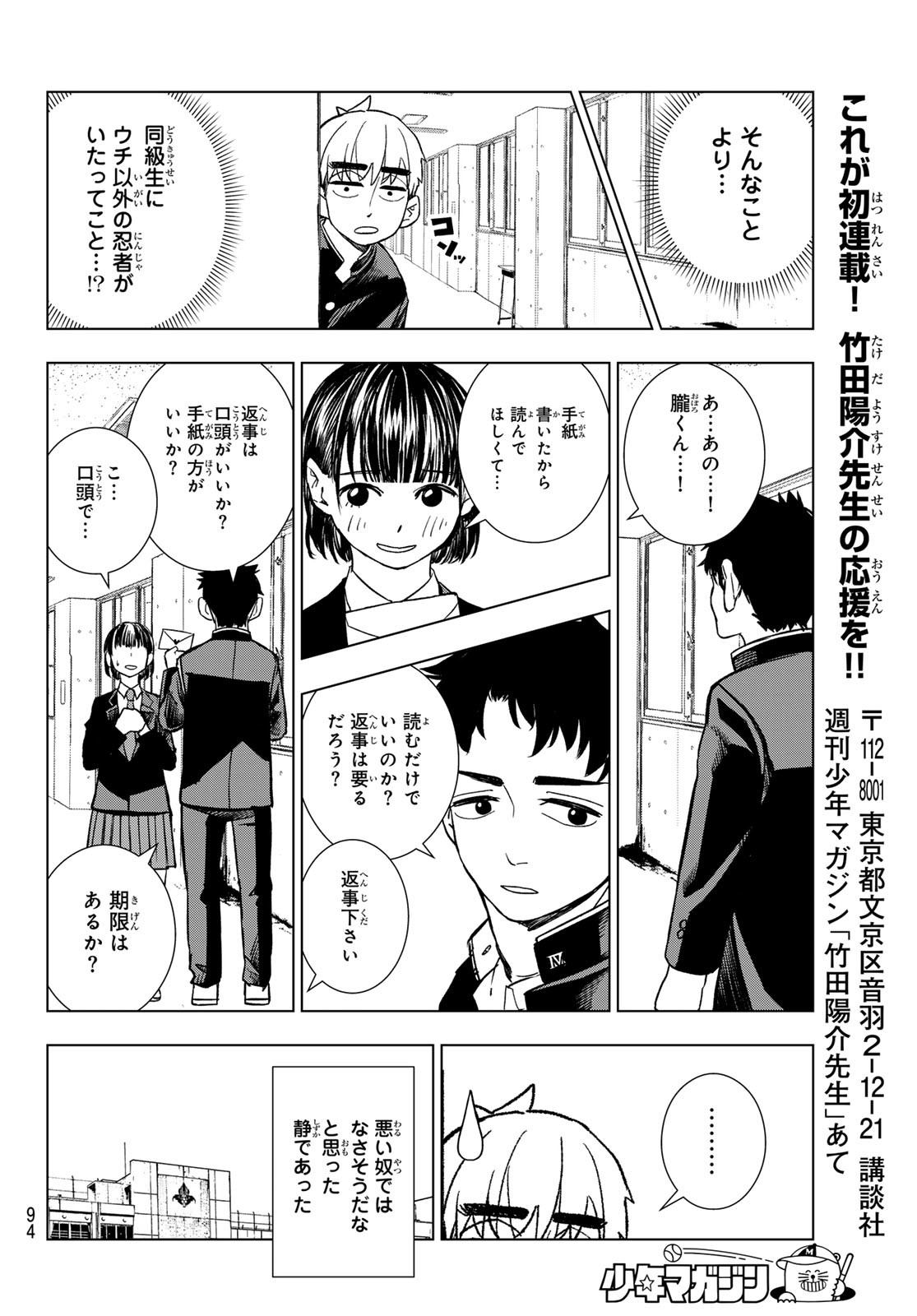 Mononoke no Ran - Chapter 7 - Page 11