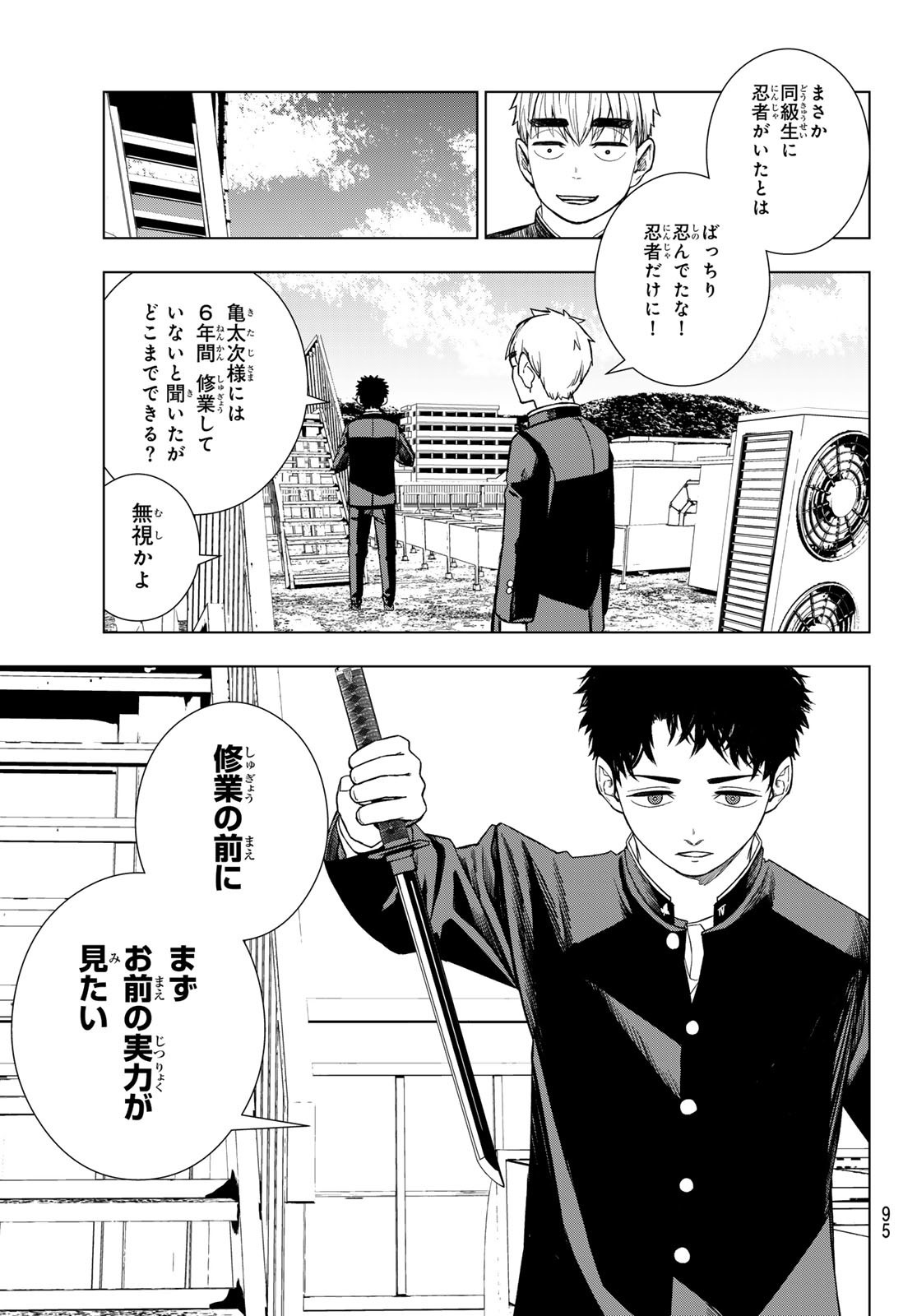 Mononoke no Ran - Chapter 7 - Page 12