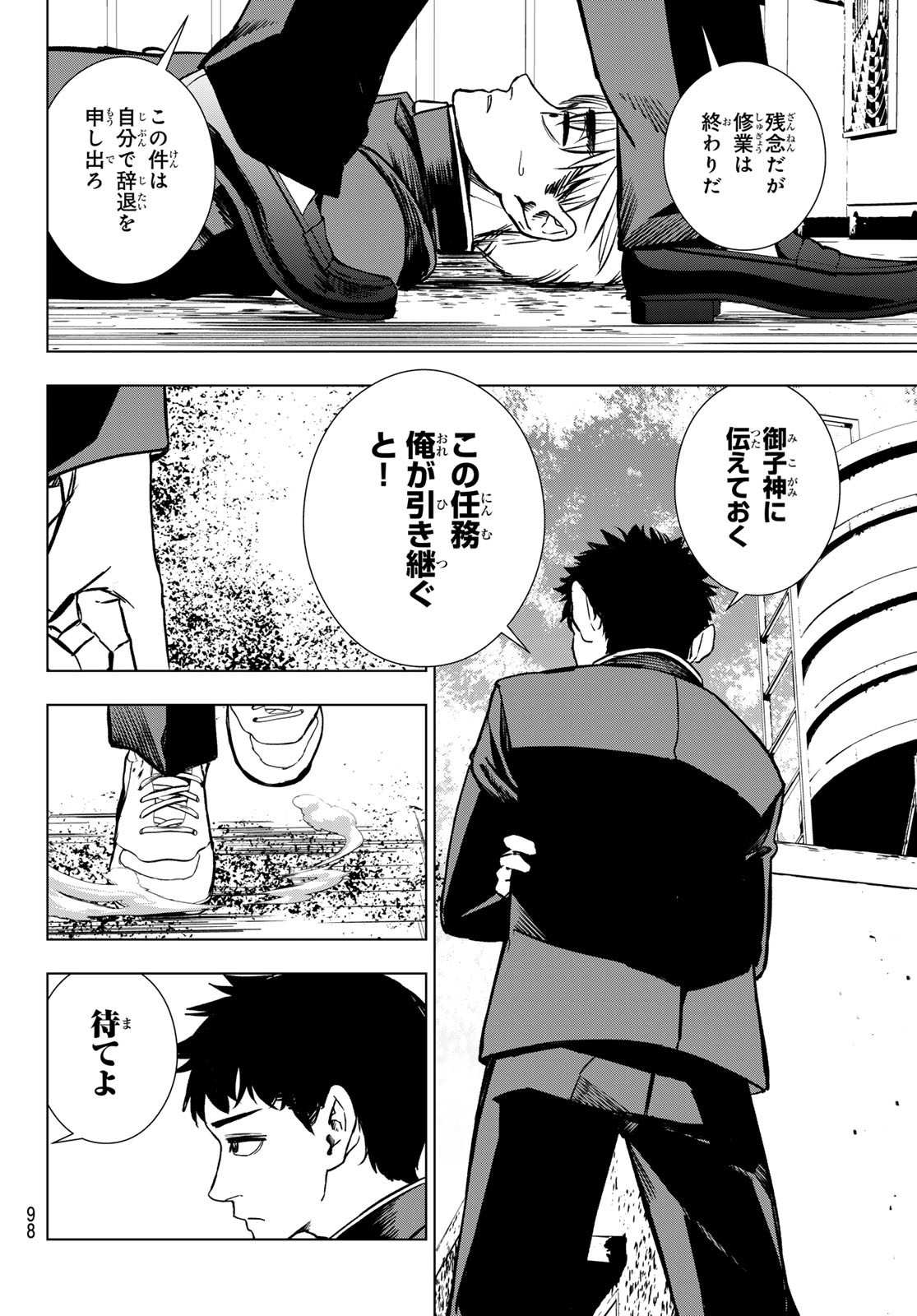 Mononoke no Ran - Chapter 7 - Page 15