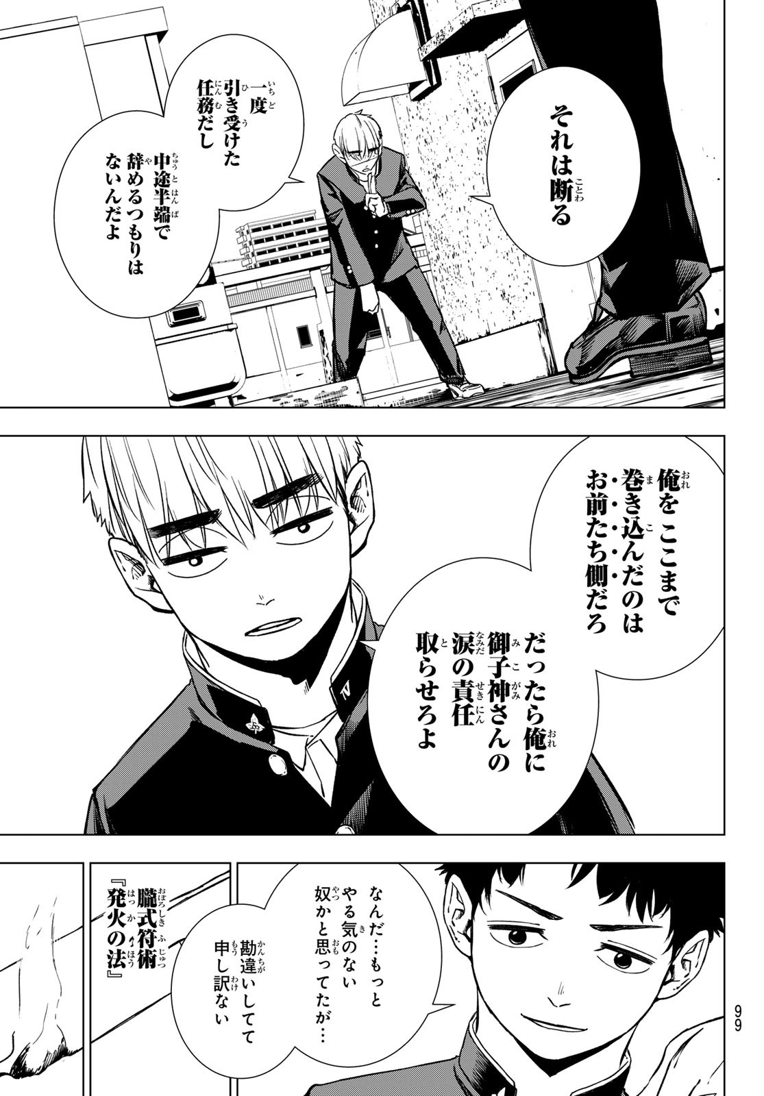 Mononoke no Ran - Chapter 7 - Page 16