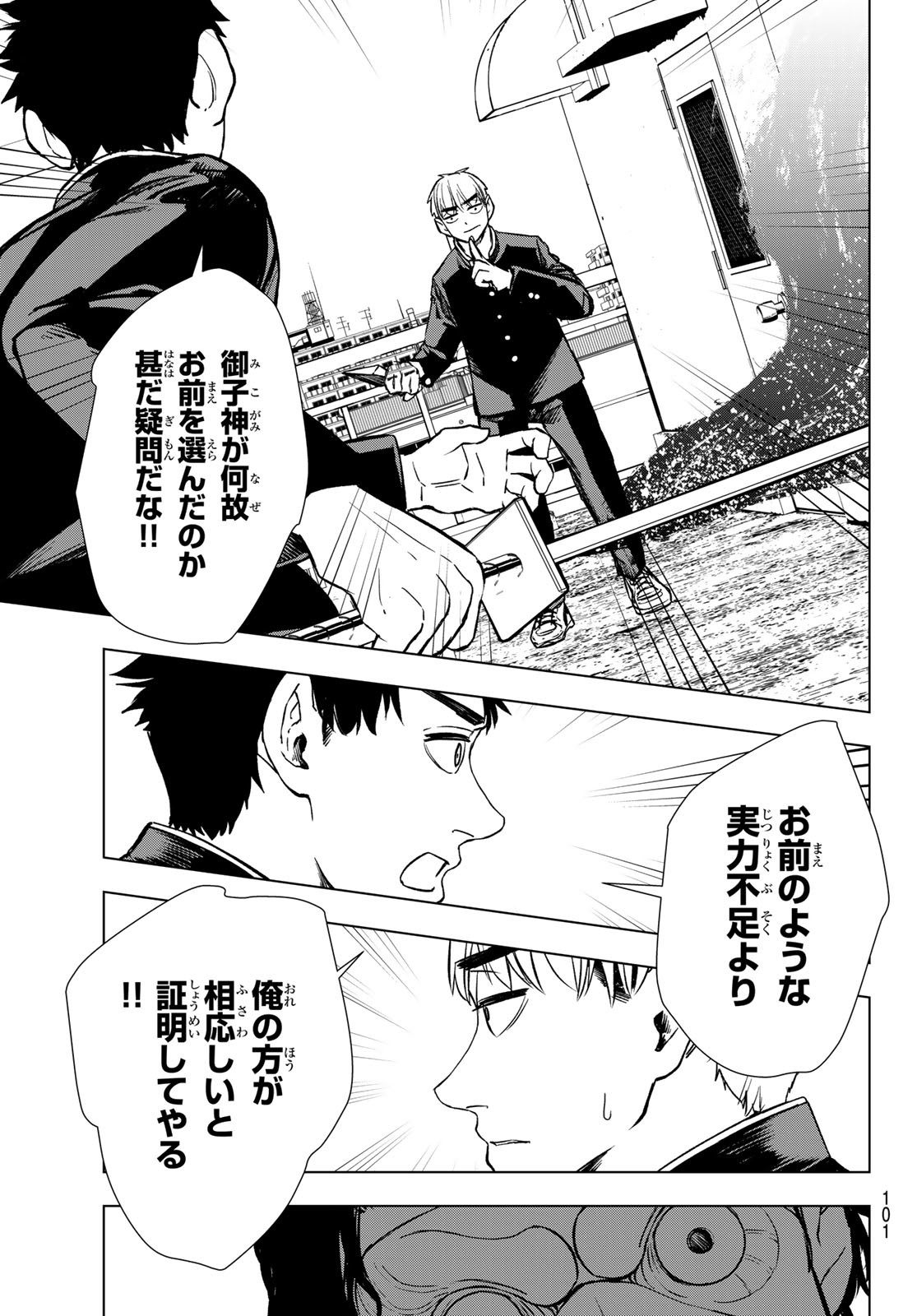 Mononoke no Ran - Chapter 7 - Page 18