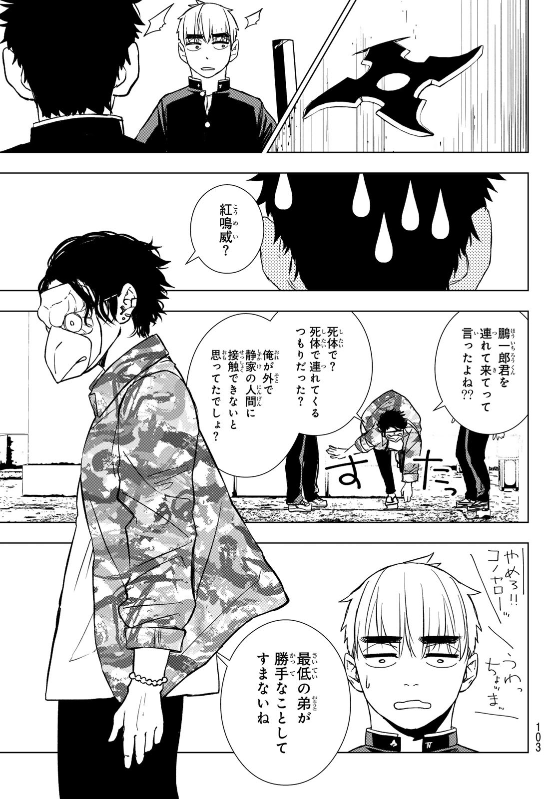 Mononoke no Ran - Chapter 7 - Page 20