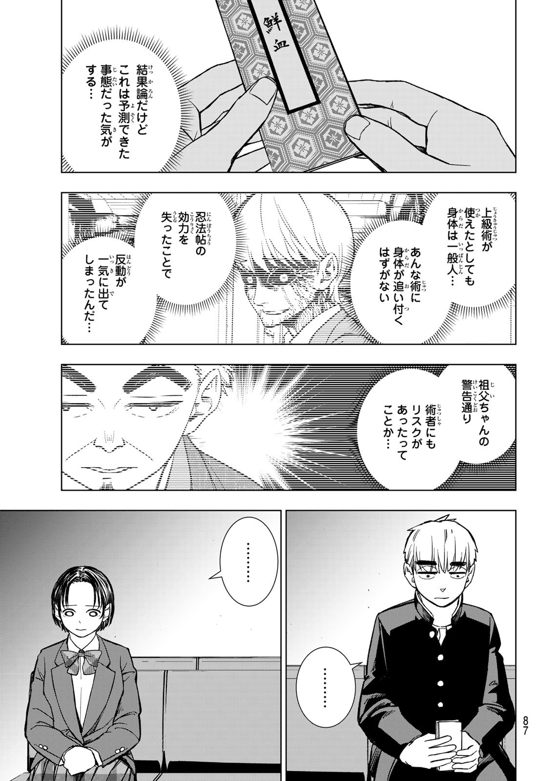 Mononoke no Ran - Chapter 7 - Page 4