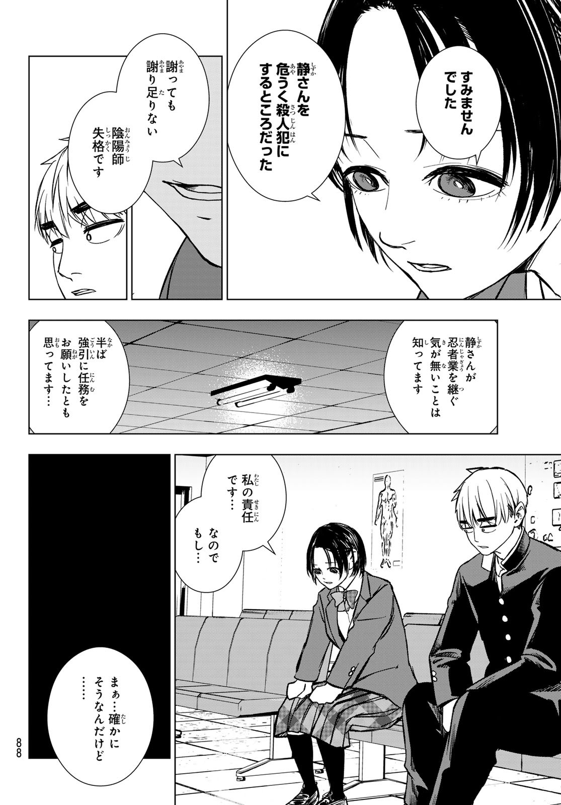 Mononoke no Ran - Chapter 7 - Page 5