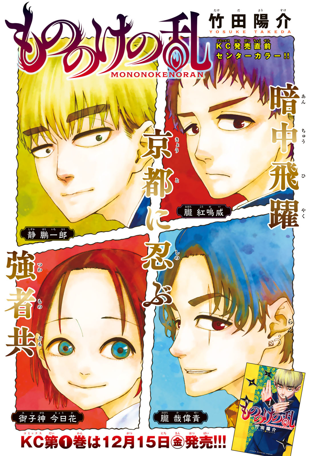 Mononoke no Ran - Chapter 8 - Page 1