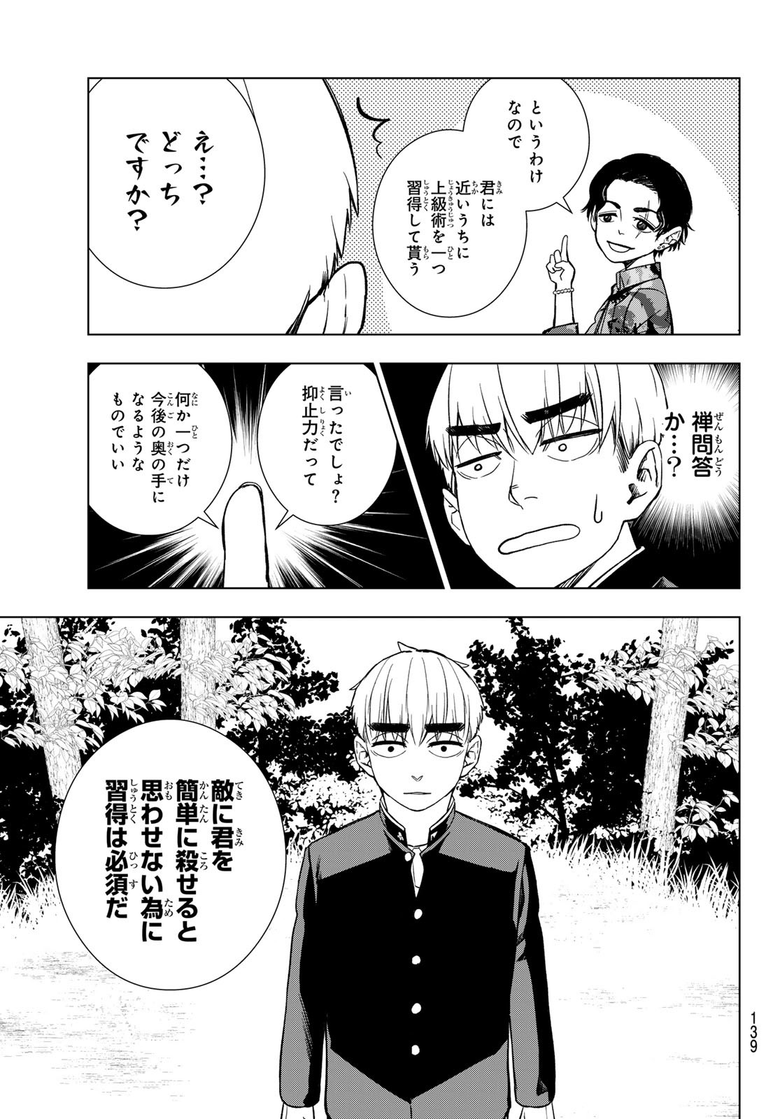 Mononoke no Ran - Chapter 8 - Page 10