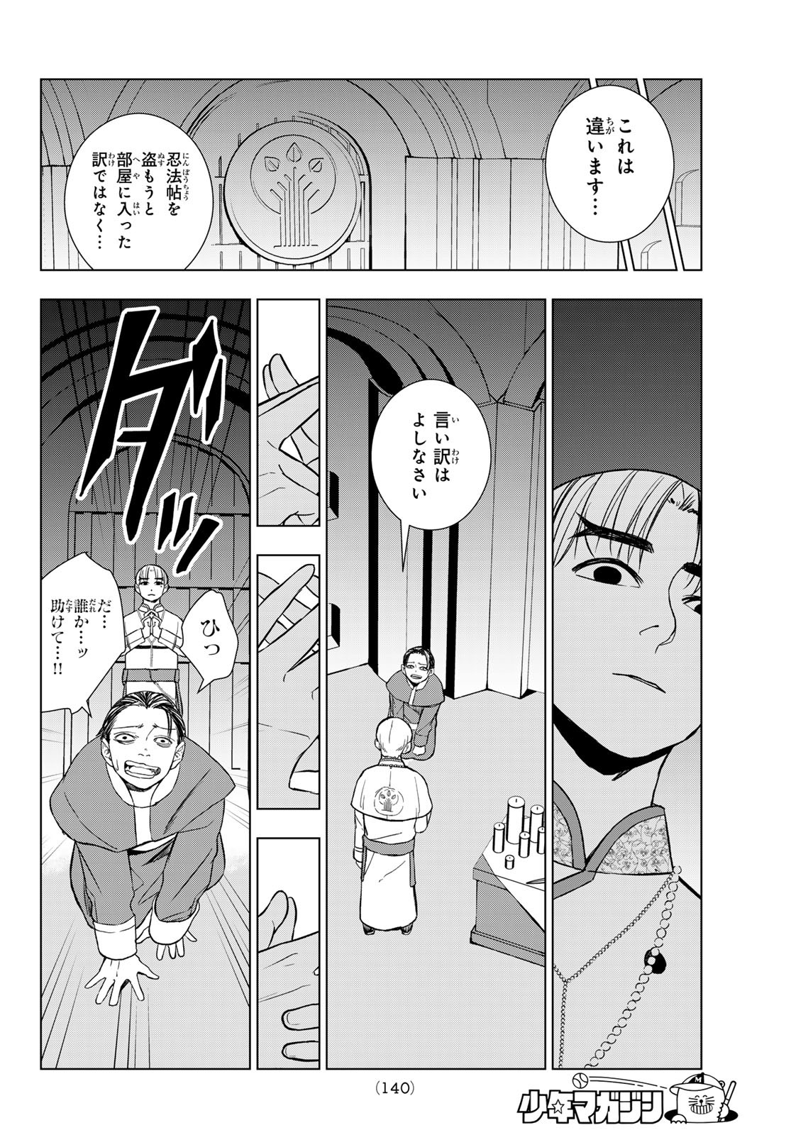 Mononoke no Ran - Chapter 8 - Page 11