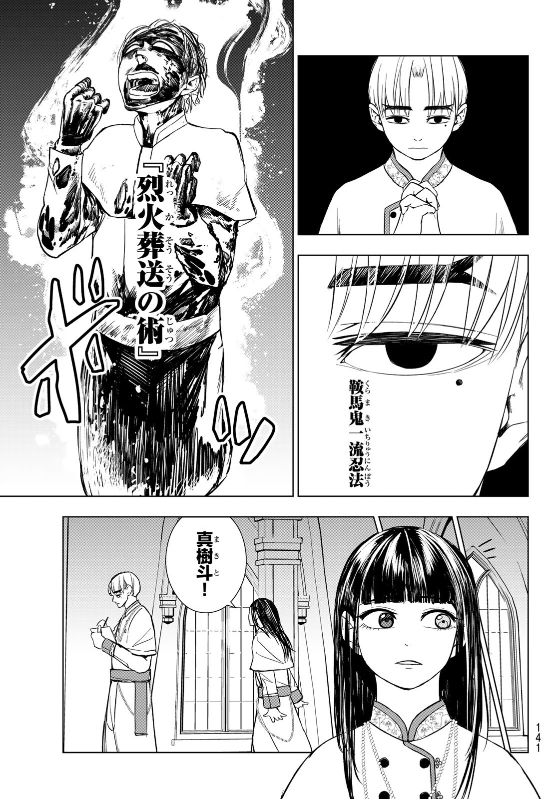 Mononoke no Ran - Chapter 8 - Page 12