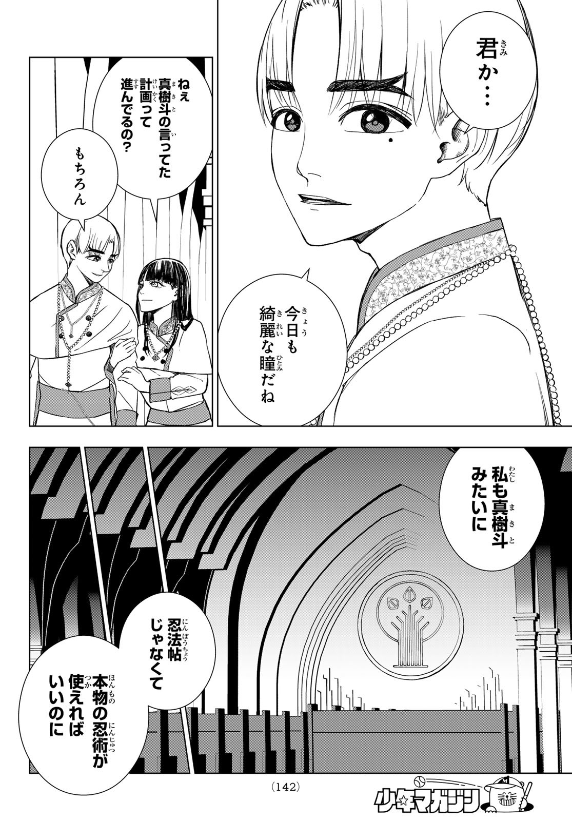 Mononoke no Ran - Chapter 8 - Page 13