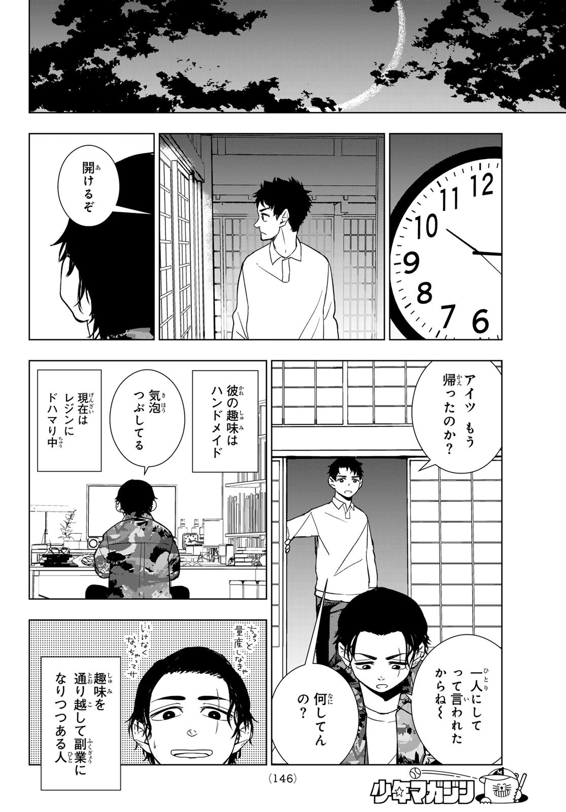 Mononoke no Ran - Chapter 8 - Page 17