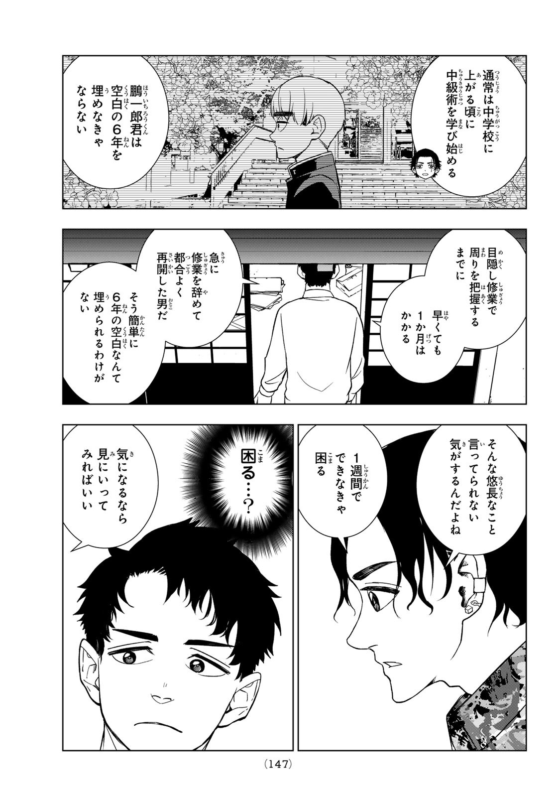 Mononoke no Ran - Chapter 8 - Page 18