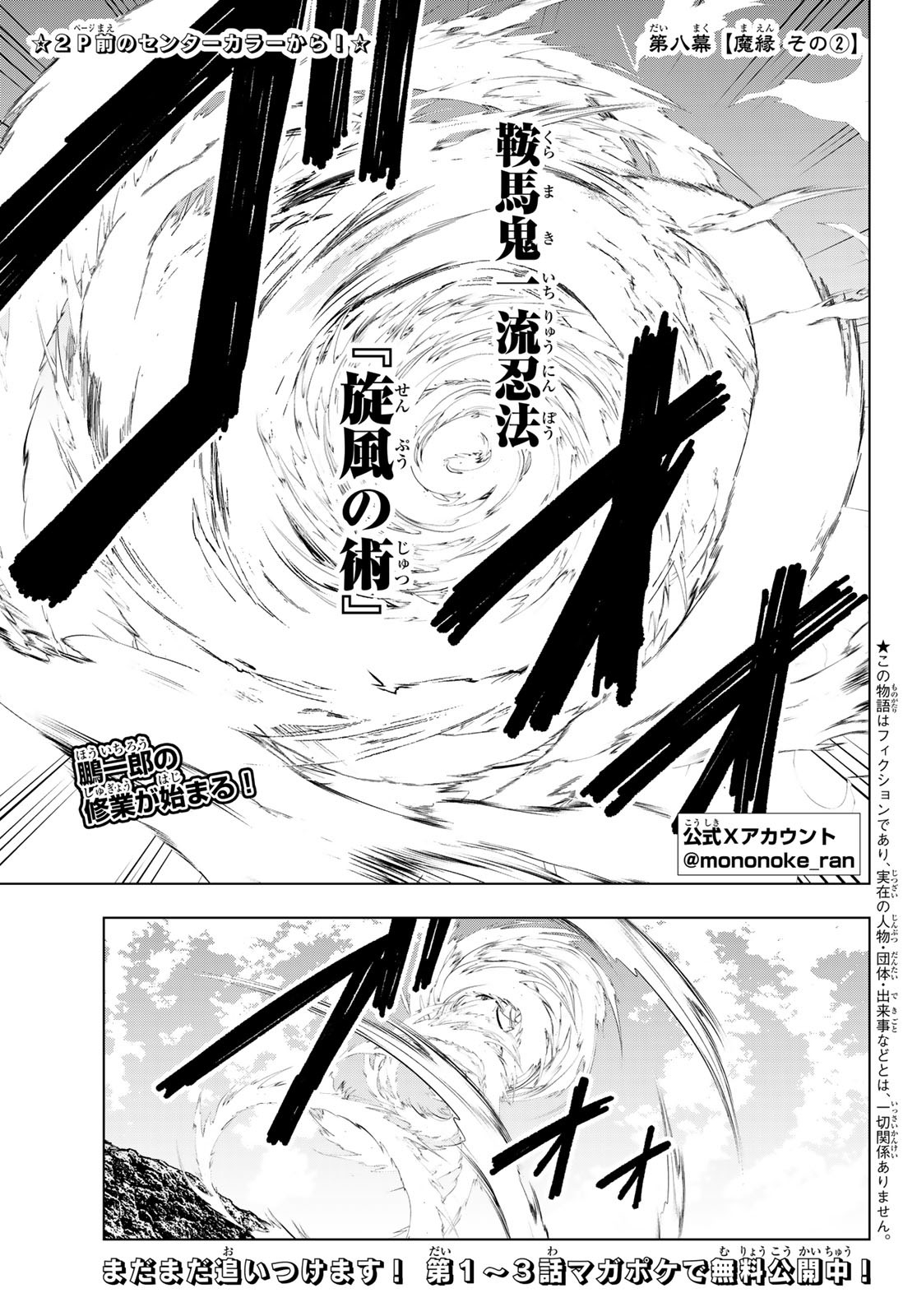 Mononoke no Ran - Chapter 8 - Page 2