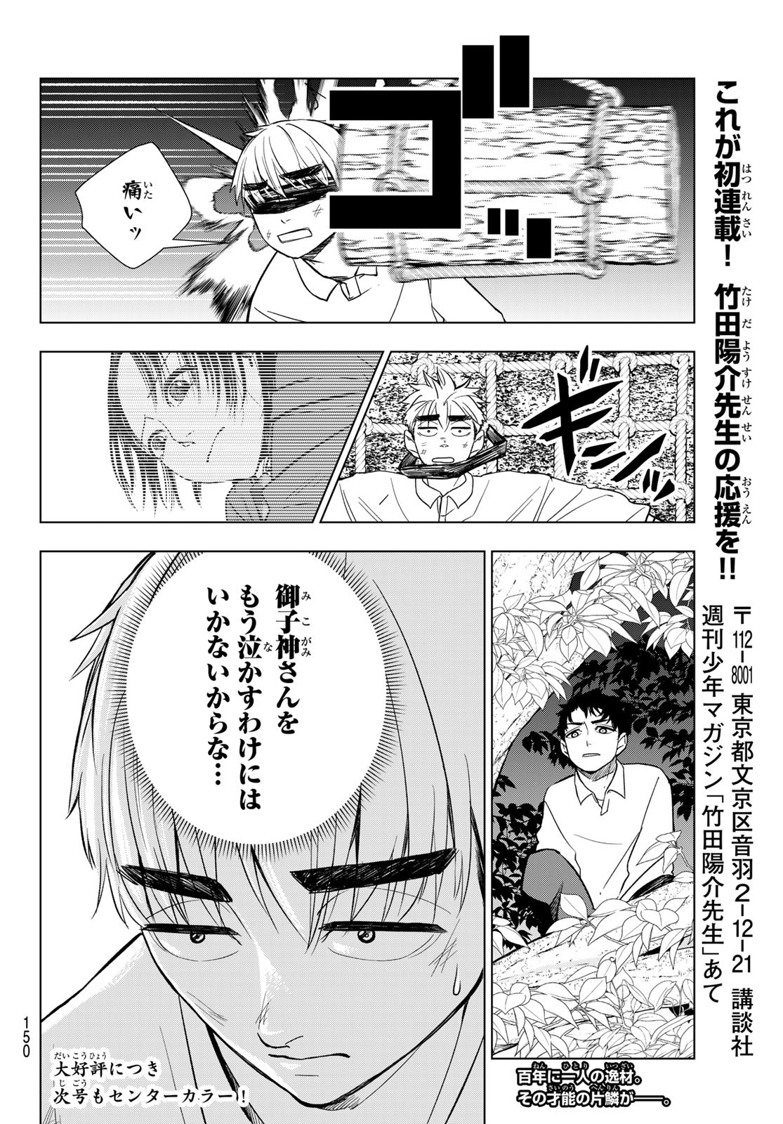 Mononoke no Ran - Chapter 8 - Page 21