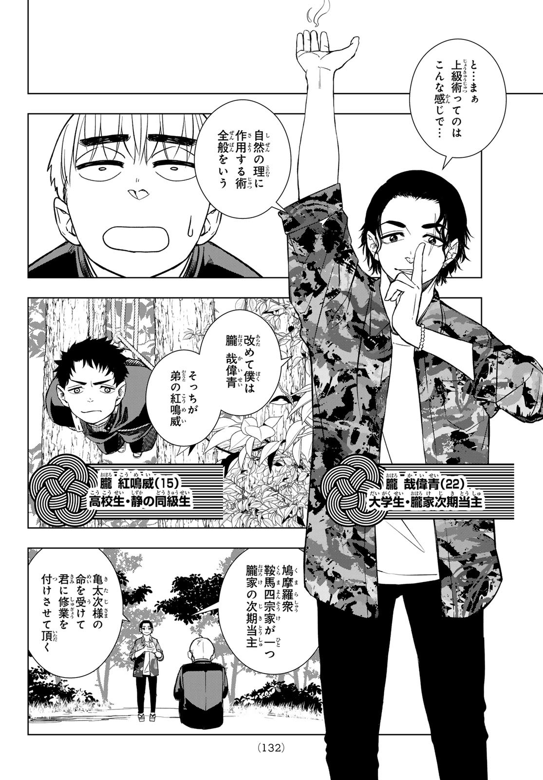 Mononoke no Ran - Chapter 8 - Page 3