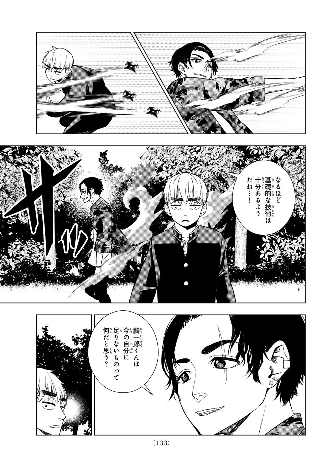 Mononoke no Ran - Chapter 8 - Page 4