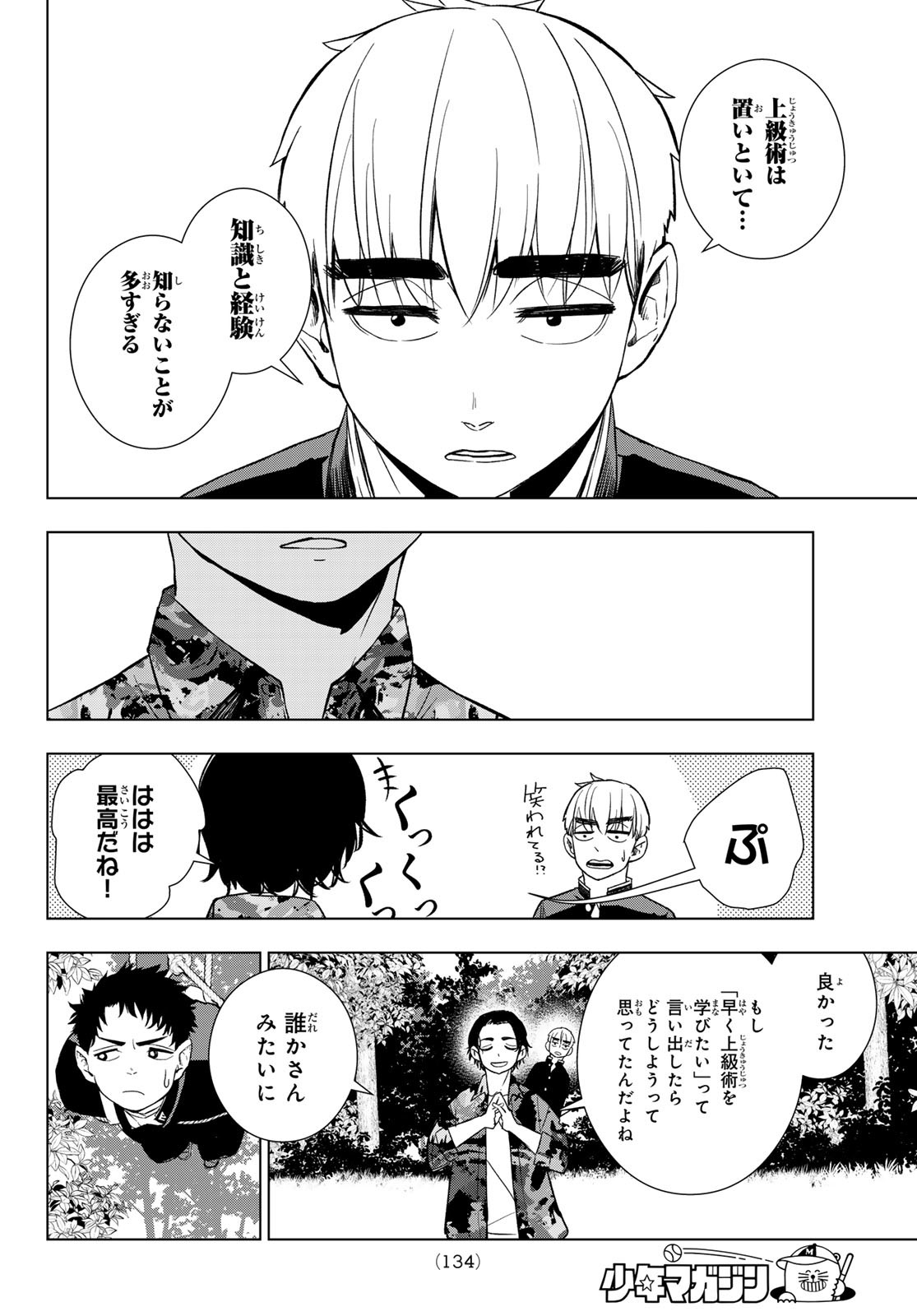 Mononoke no Ran - Chapter 8 - Page 5