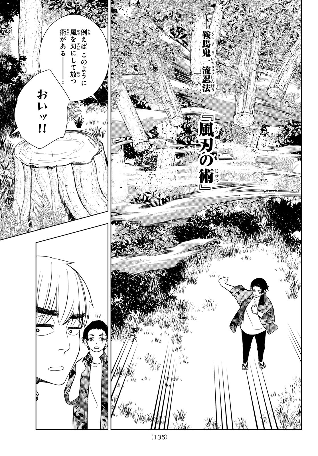 Mononoke no Ran - Chapter 8 - Page 6
