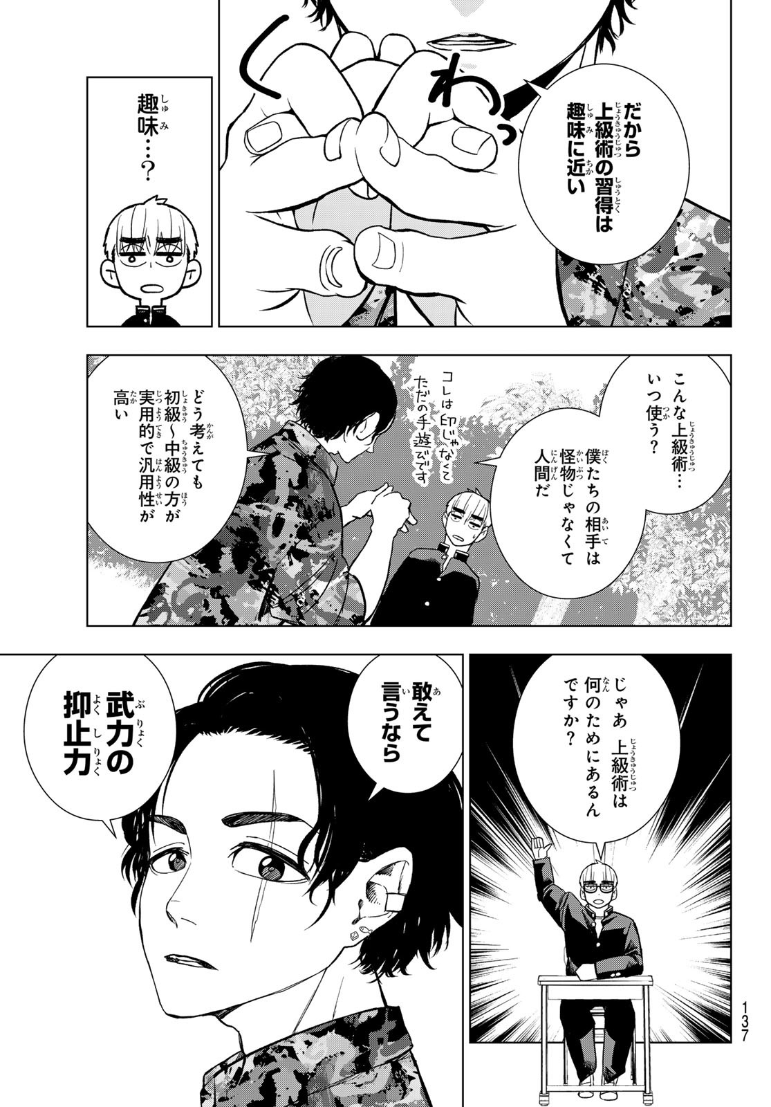 Mononoke no Ran - Chapter 8 - Page 8