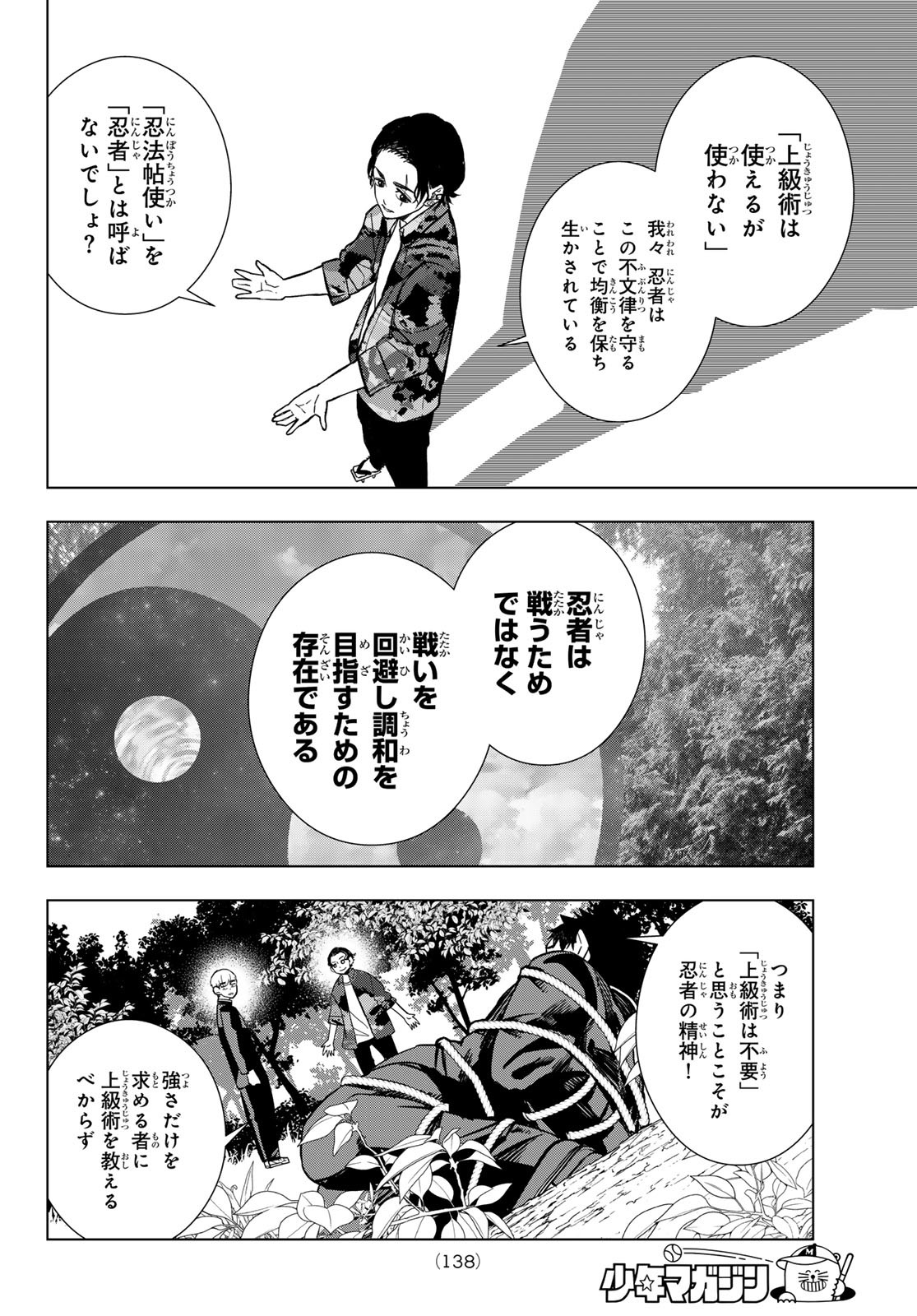 Mononoke no Ran - Chapter 8 - Page 9