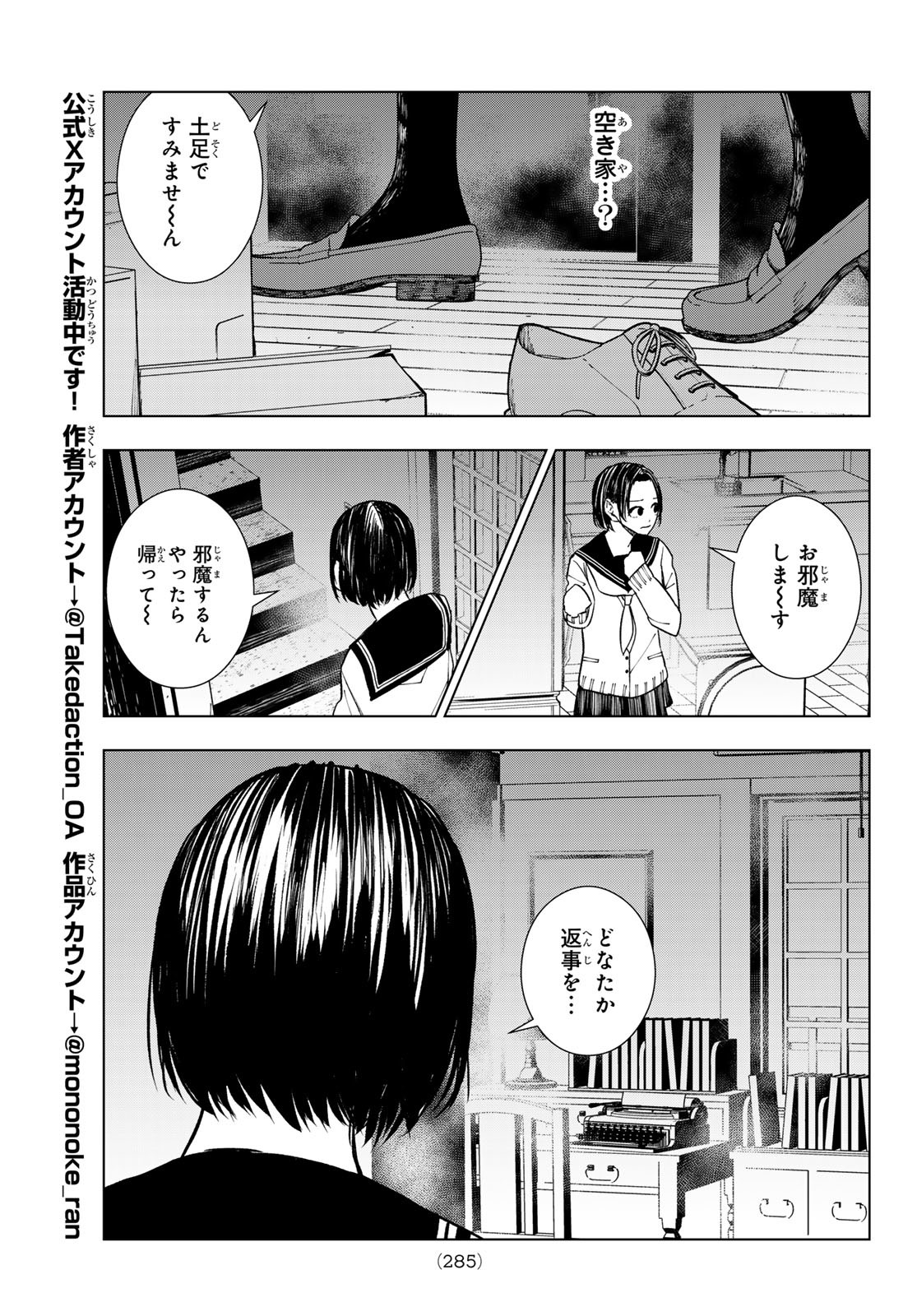 Mononoke no Ran - Chapter 9 - Page 10