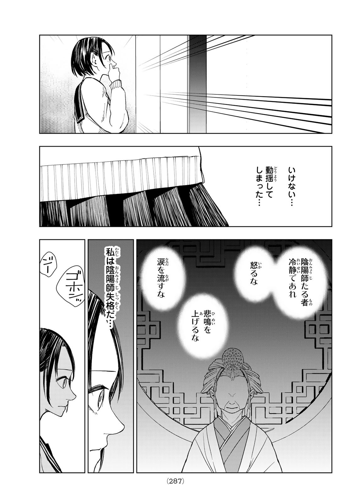 Mononoke no Ran - Chapter 9 - Page 12